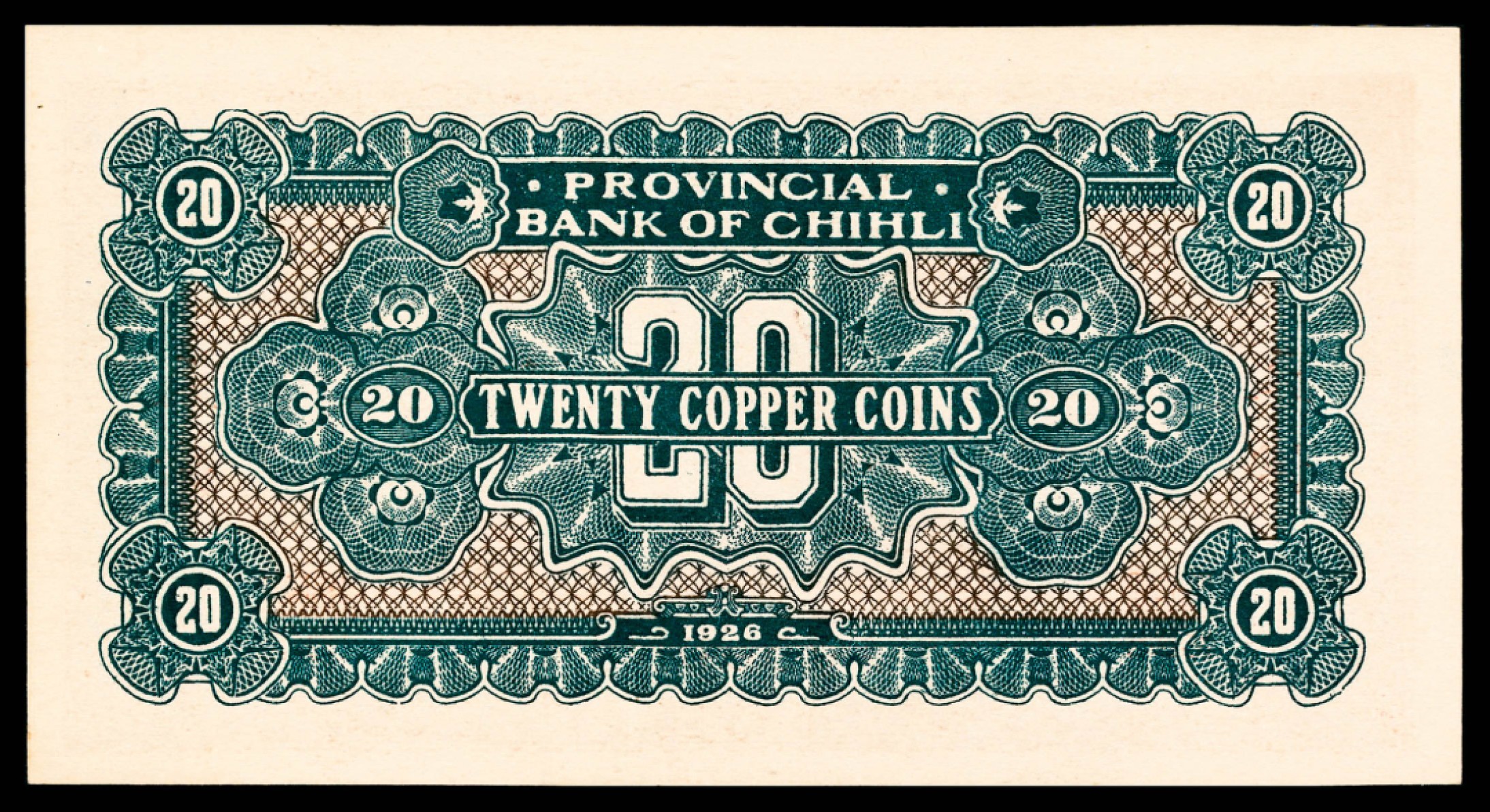 和合永通-杭州宜和2023年春拍纸钞专场 民国十五年（1926年），直隶省官钱局贰拾枚 天津 PMG 65 EPQ 号码 1583688