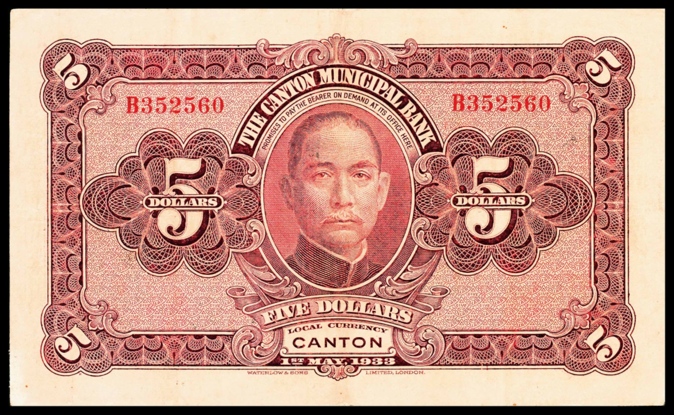 和合永通-杭州宜和2023年春拍纸钞专场 民国二十年-二十二年（1931-33年），广州市立银行大全套壹毫三枚 贰毫一枚 壹圆四枚 伍圆六枚 拾圆三枚 共17枚  号码 