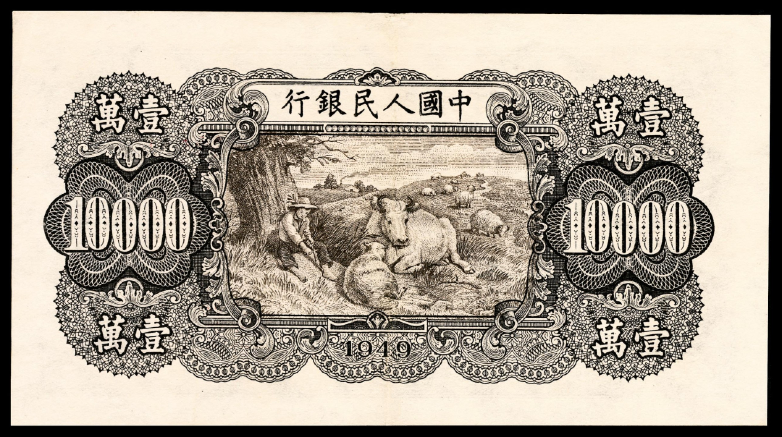 和合永通-杭州宜和2023年春拍纸钞专场 1949年第一版人民币“双马耕地”壹万圆 PMG 40 号码 27768283