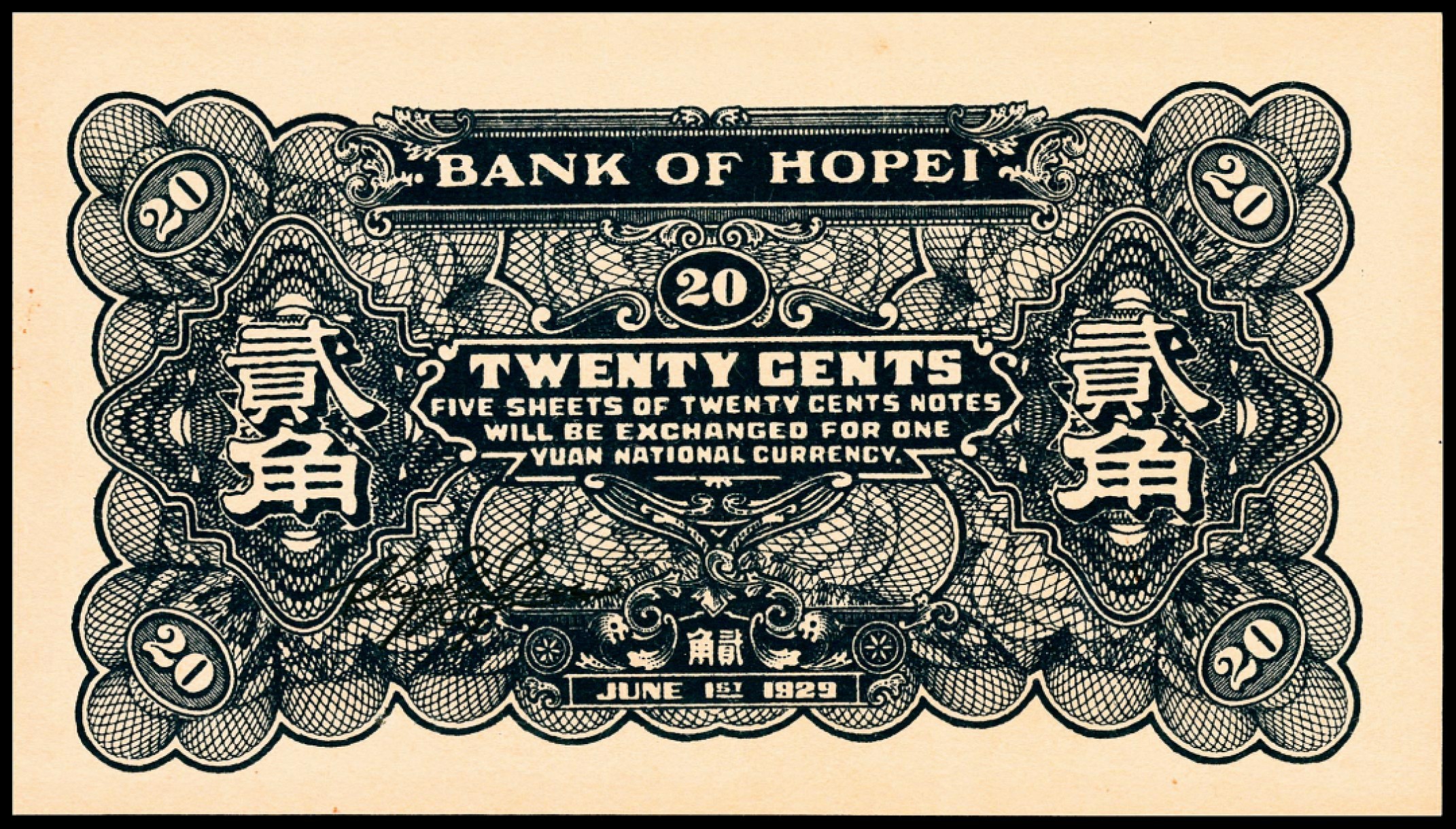 和合永通-杭州宜和2023年春拍纸钞专场 民国十八年（1929年），河北银行贰角一组两枚 天津 PMG 55/PMG 58 号码 2730549-50