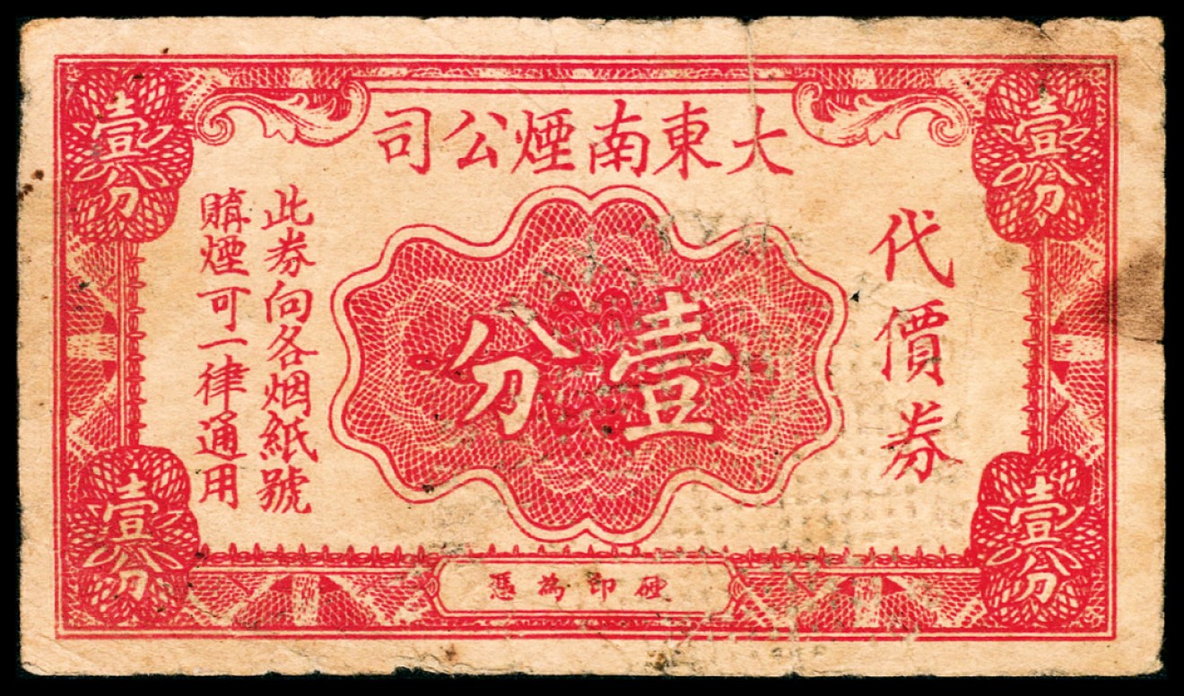 和合永通-杭州宜和2023年春拍纸钞专场 老上海代价券一组六枚  号码 