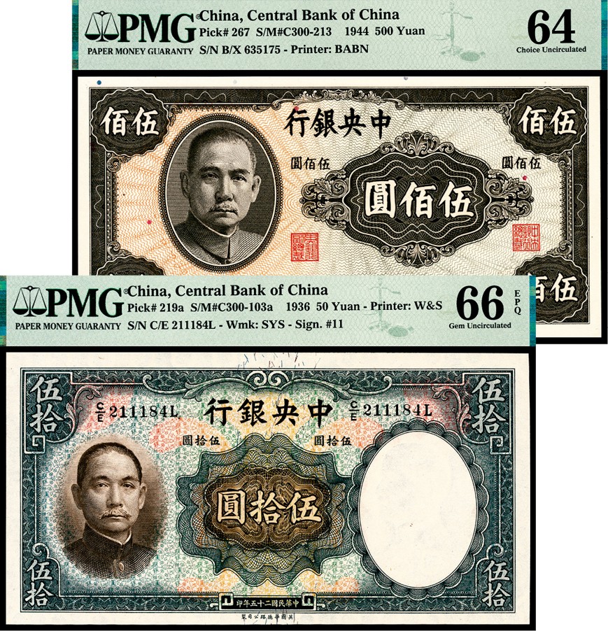 民国三十三年（1944年），中央银行伍佰圆/民国二十五年（1936年
