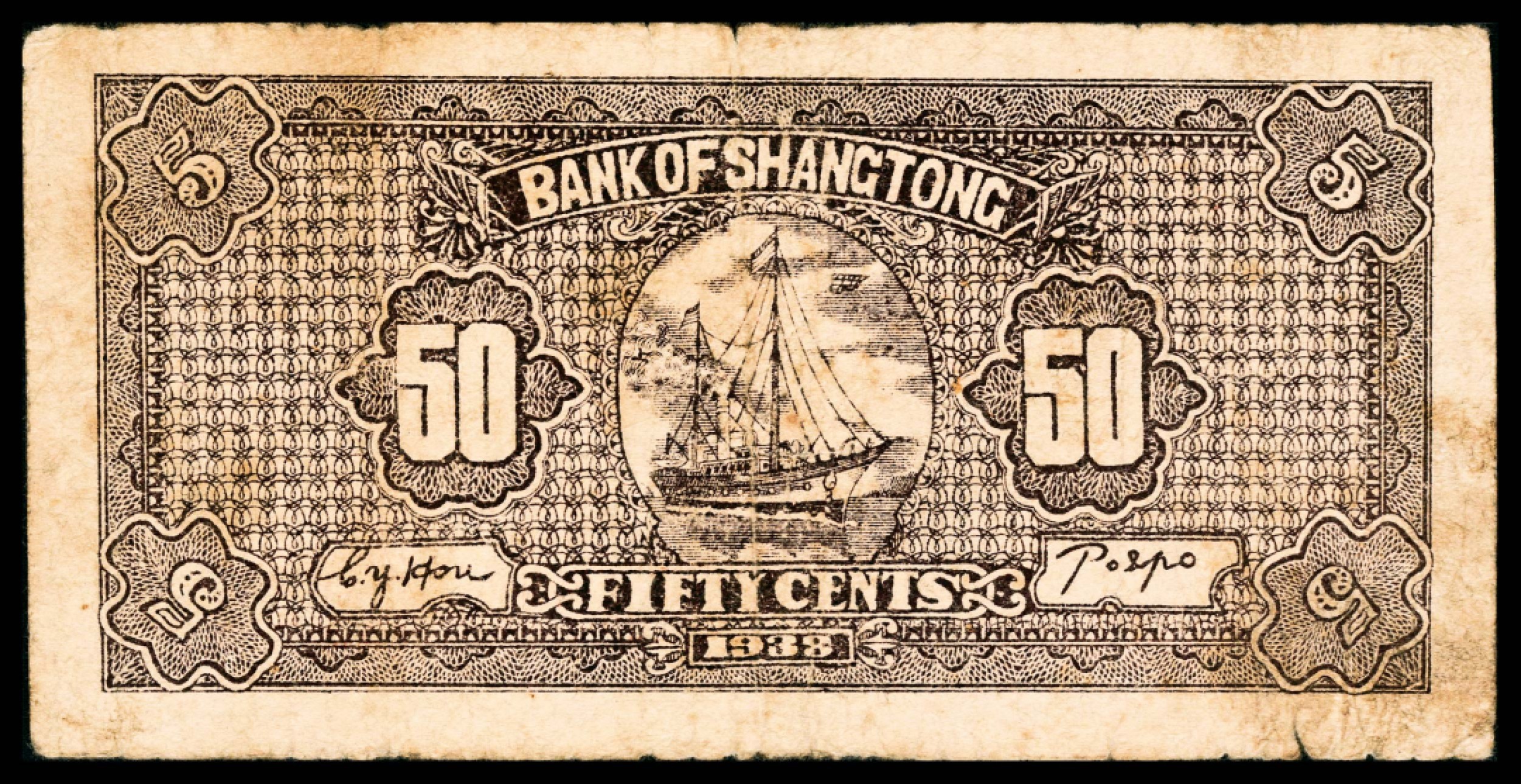 和合永通-杭州宜和2023年春拍纸钞专场 民国二十七年（1938年），上党银号伍角两枚 PMG 15-25 NET 号码 921697 423818 背标 Repaired，Rust