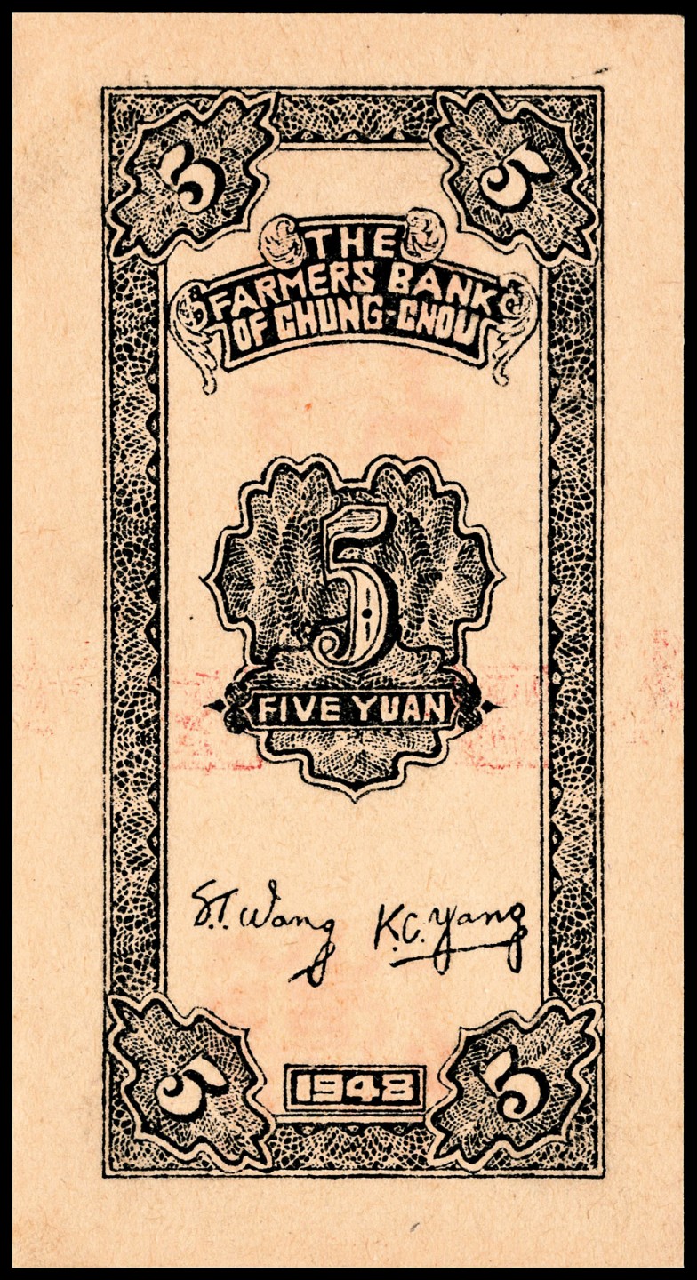 和合永通-杭州宜和2023年春拍纸钞专场 民国三十七年（1948年），中州农民银行伍圆 PMG 58 号码 