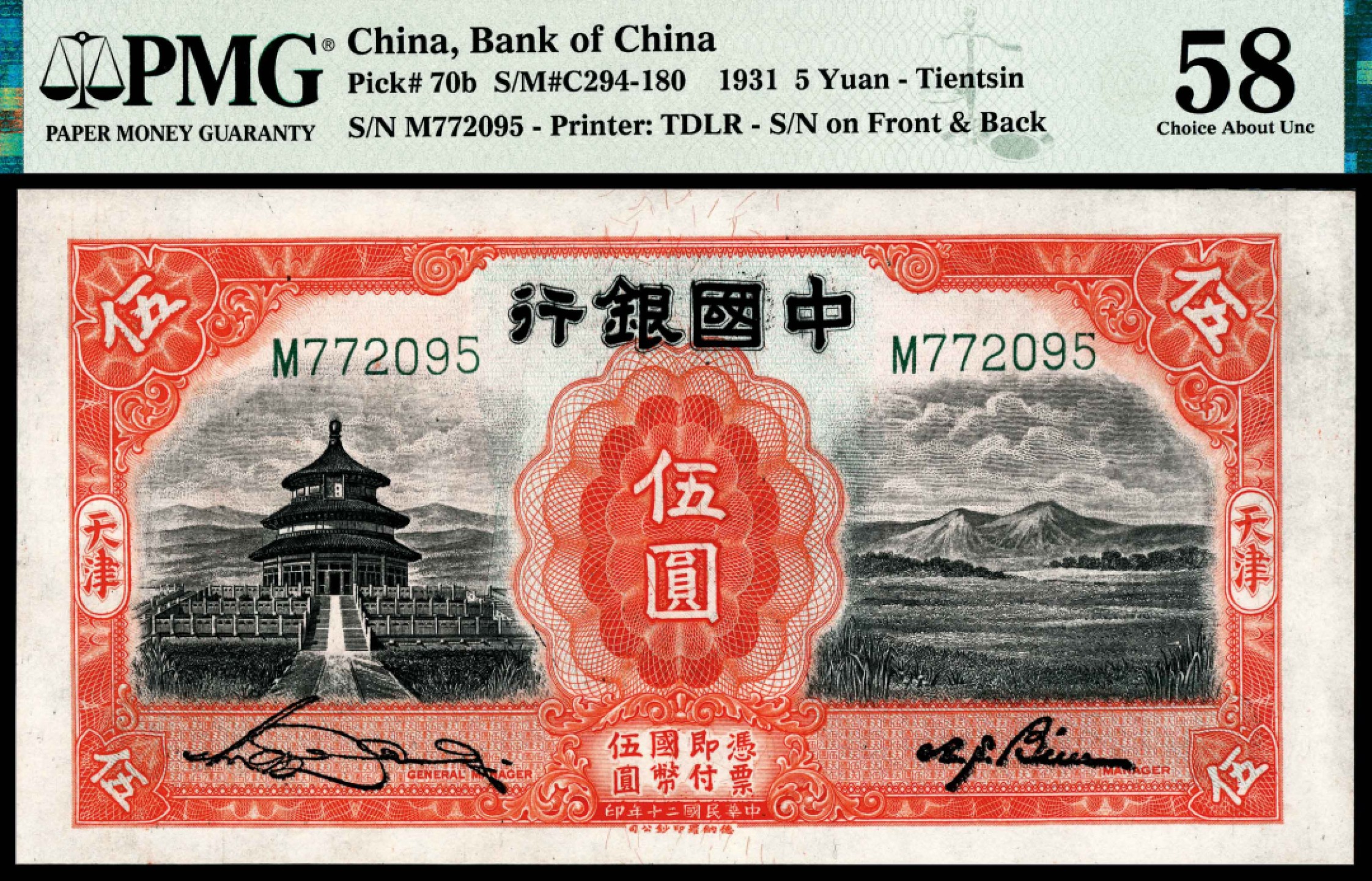 和合永通-杭州宜和2023年春拍纸钞专场 民国二十年（1931年），中国银行伍圆 天津 PMG 58 号码 M 772095