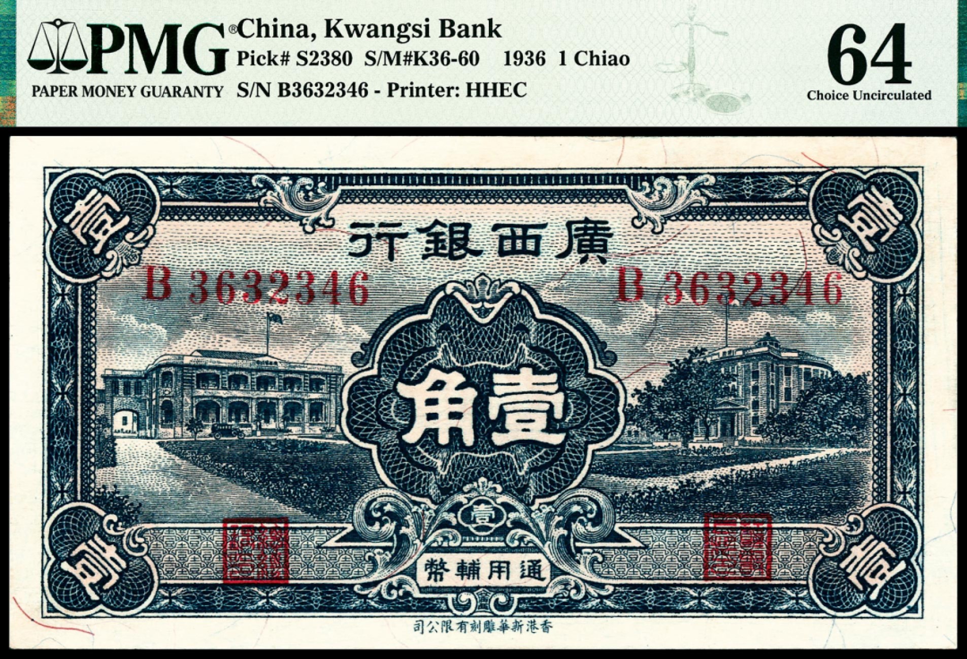 和合永通-杭州宜和2023年春拍纸钞专场 民国二十五年（1936年），浙江地方银行壹角 PMG 64 EPQ 号码 A 4549464