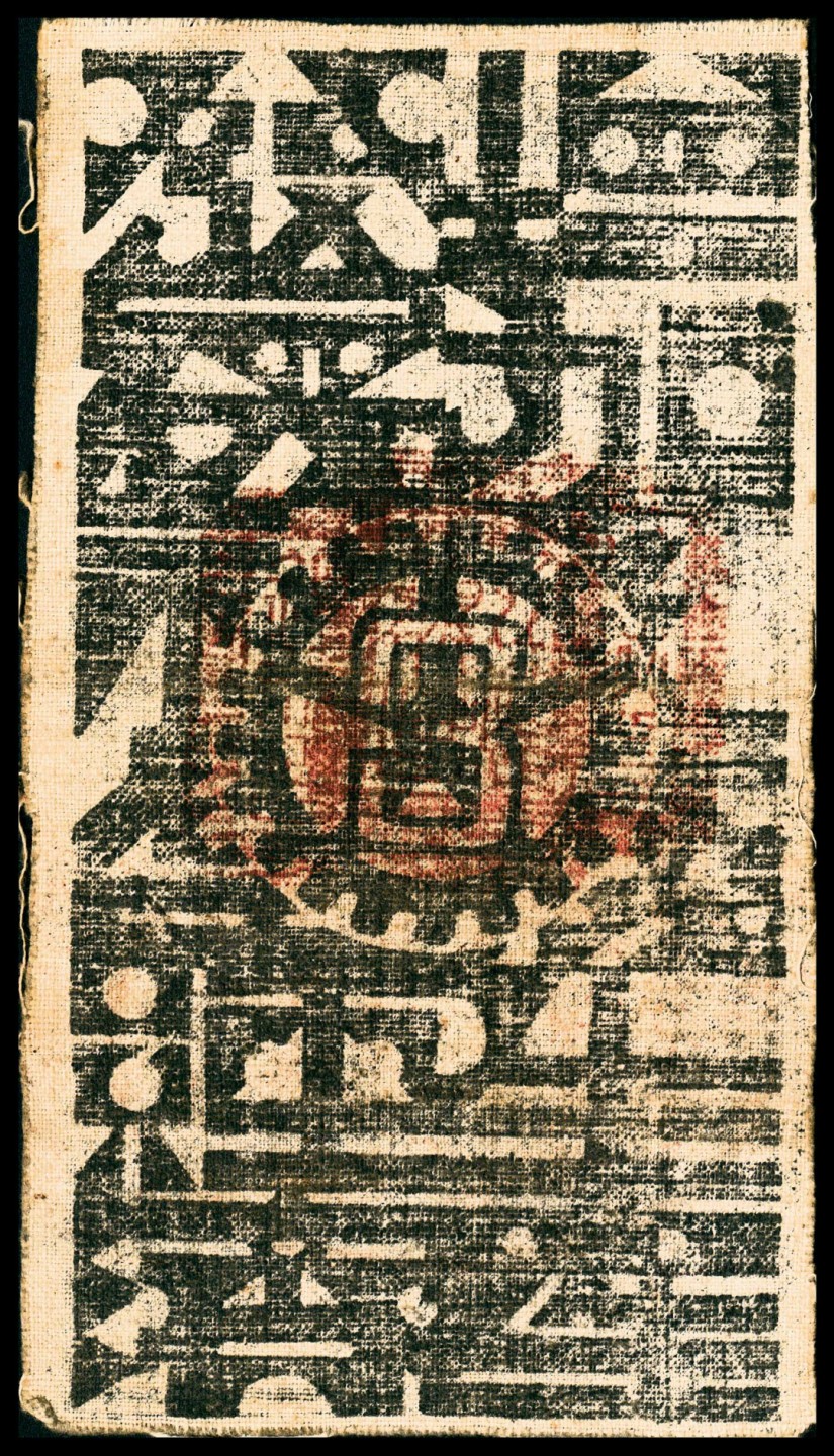 和合永通-杭州宜和2023年春拍纸钞专场 民国二十二年（1933年），川陕省苏维埃政府工农银行叁串  号码 