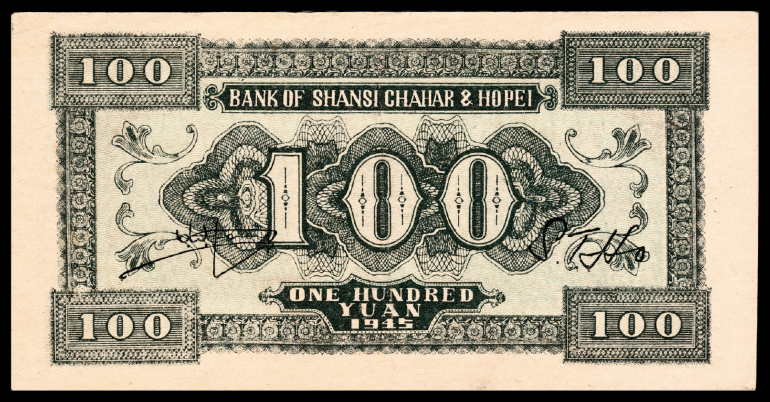 和合永通-杭州宜和2023年春拍纸钞专场 民国三十四年（1945年），晋察冀边区银行壹百圆 PMG 53 号码 795082