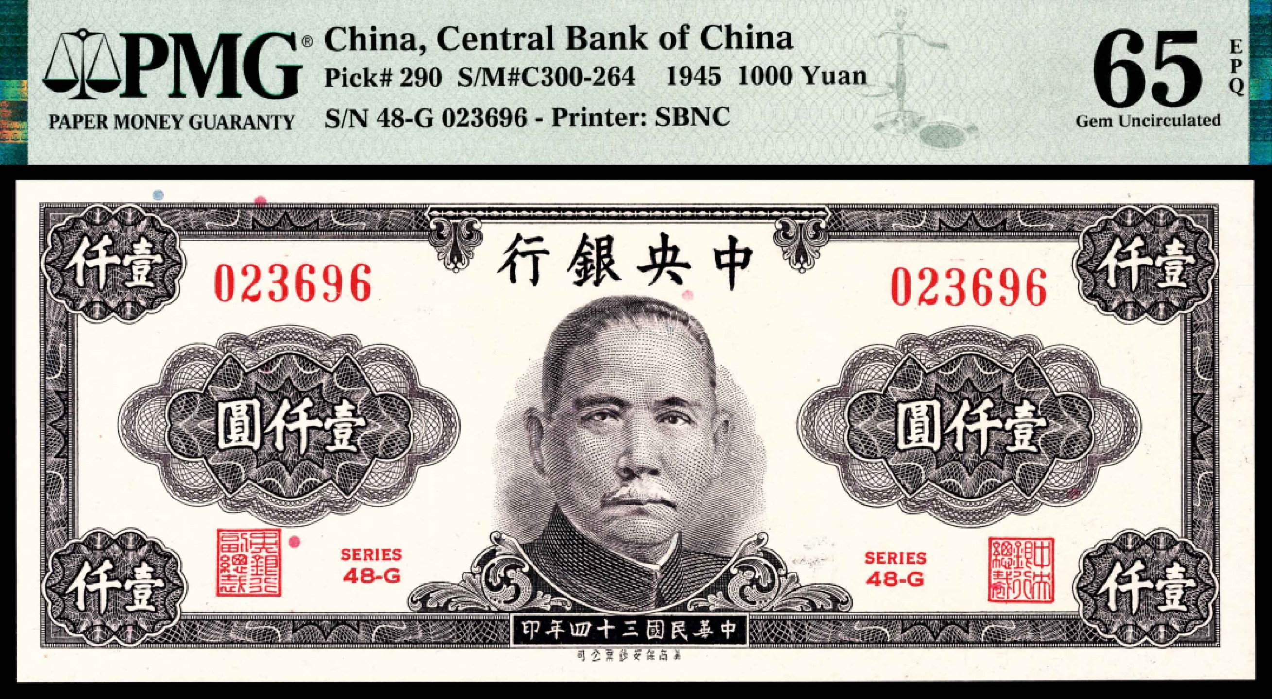 和合永通-杭州宜和2023年春拍纸钞专场 民国三十四年（1945年)，中央银行壹仟圆拾枚 PMG 65 EPQ-67 EPQ 号码 023691-700