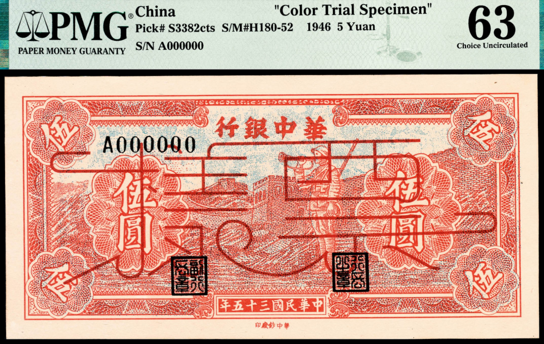 和合永通-杭州宜和2023年春拍纸钞专场 民国三十五年（1946年），华中银行伍圆样票 PMG 63 号码 