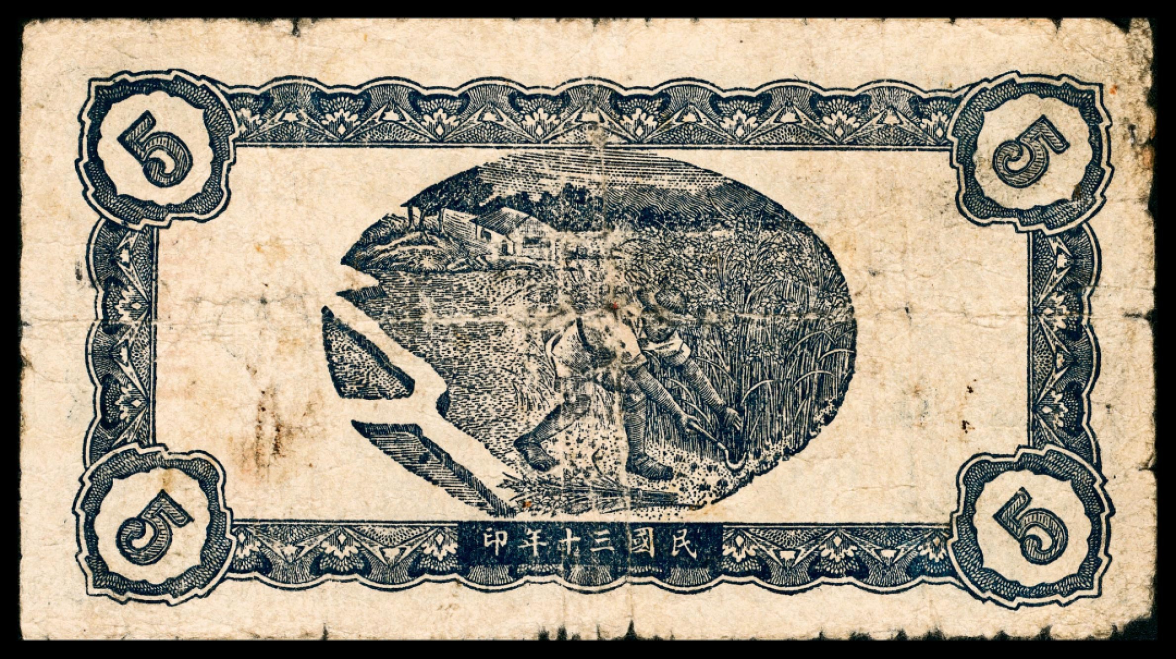 和合永通-杭州宜和2023年春拍纸钞专场 民国三十年（1941年），荣成地方流通券伍角    号码 203001