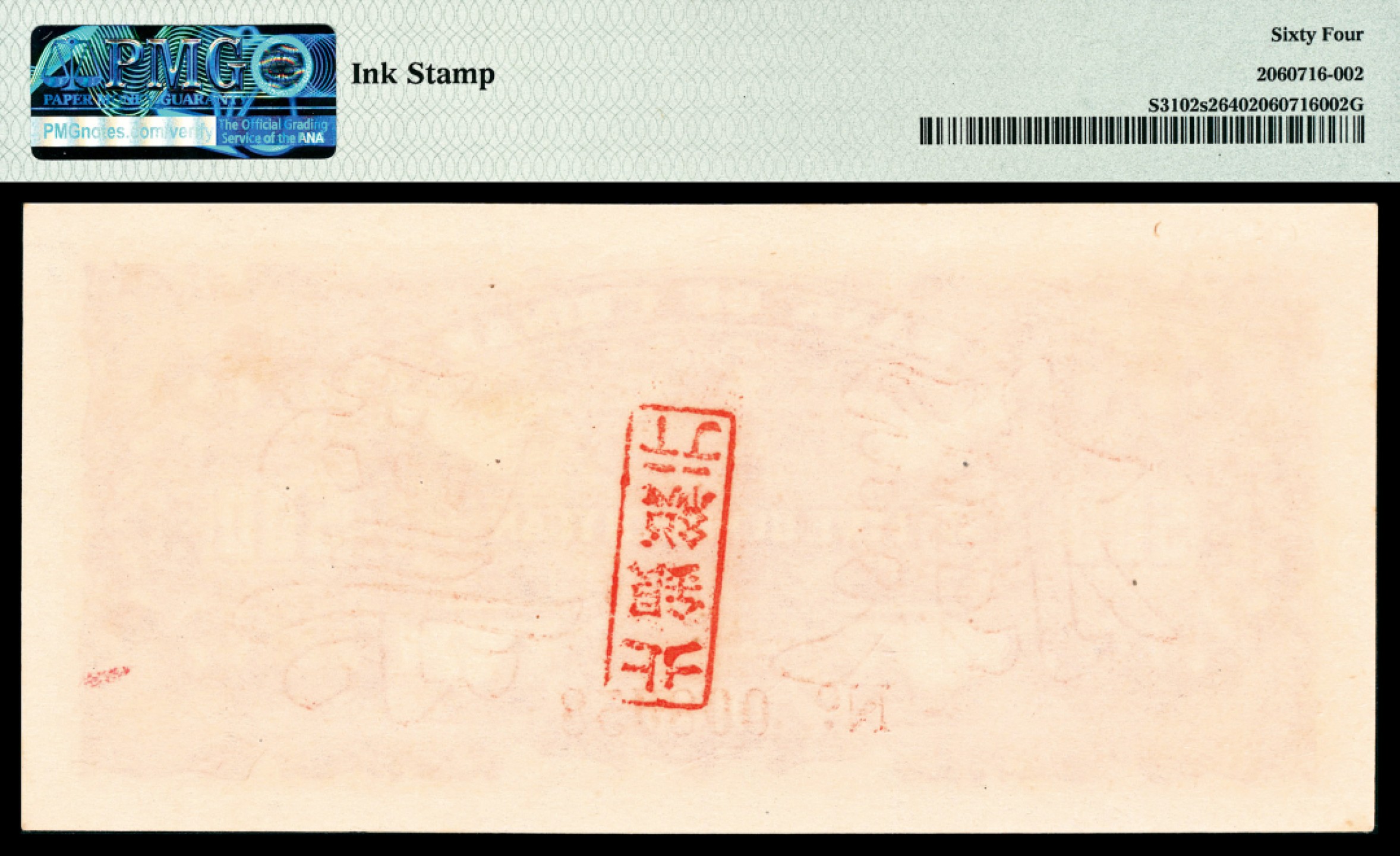 和合永通-杭州宜和2023年春拍纸钞专场 民国三十七年（1948年），冀南银行伍佰圆 正反样票各一枚 PMG 63-64 号码 008058 背标 Stain，Ink Stamp
Ink Stamp
