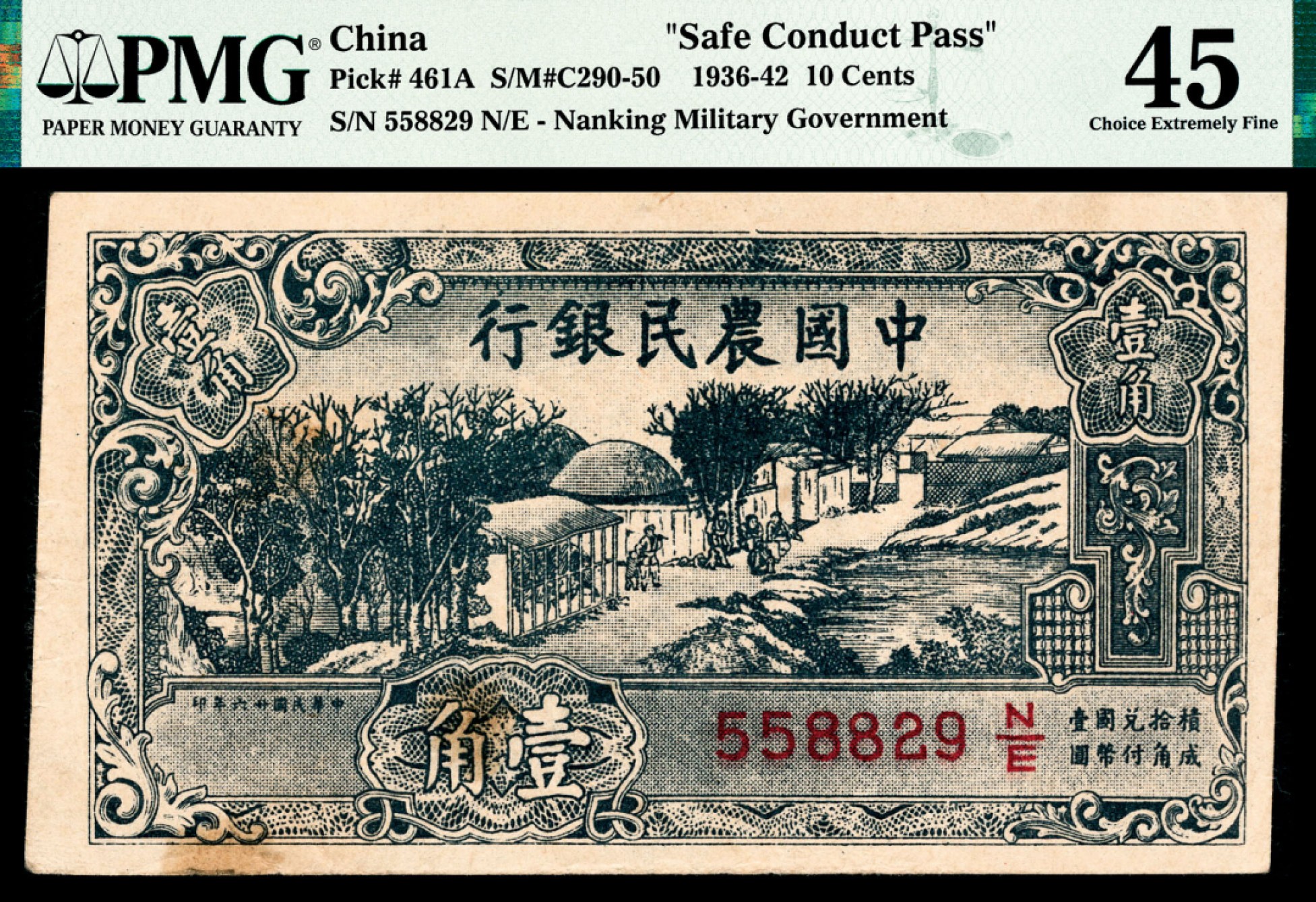 和合永通-杭州宜和2023年春拍纸钞专场 民国二十六年（1937年），中国农民银行壹角 PMG 45 号码 558829 N/E 背标 Stains