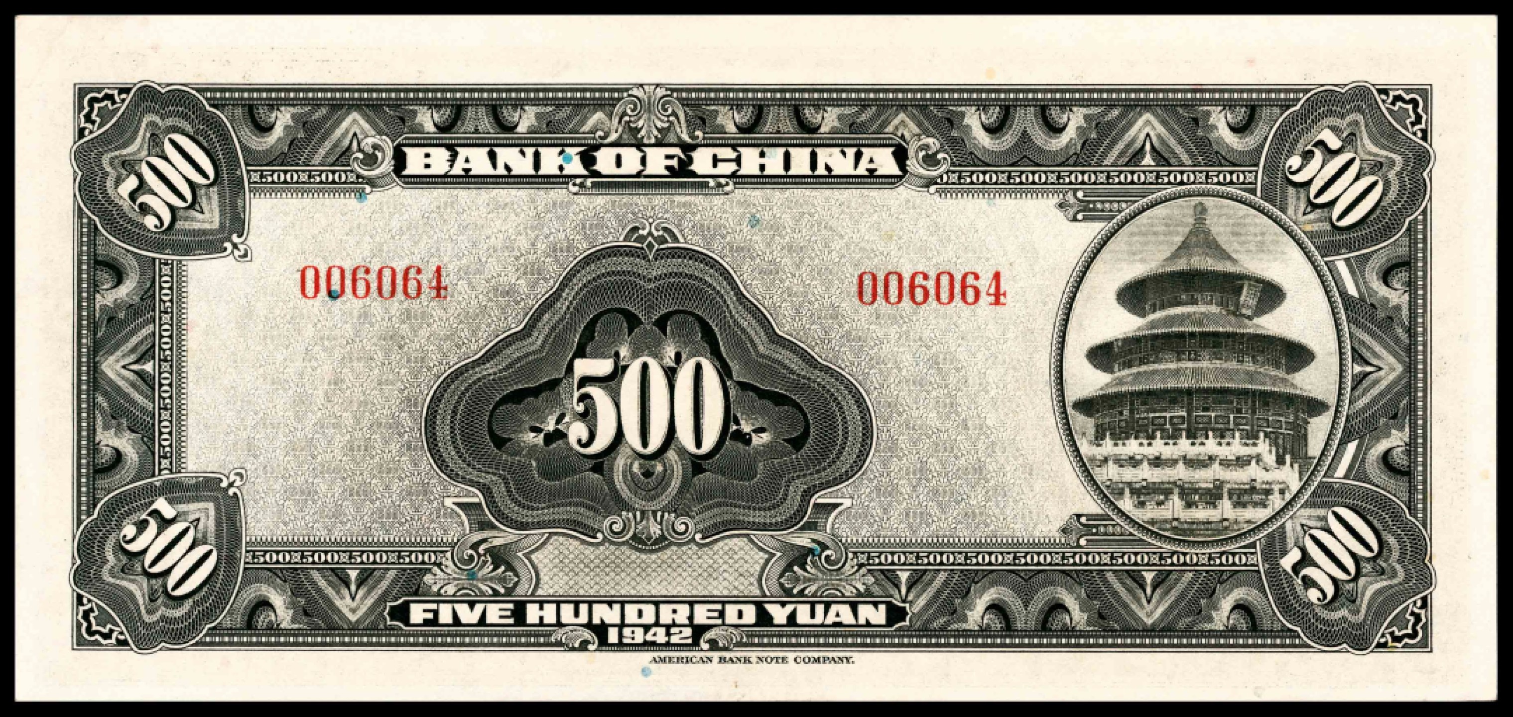 和合永通-杭州宜和2023年春拍纸钞专场 民国三十一年（1942年），中国银行伍佰圆 PMG 64 EPQ 号码 006064