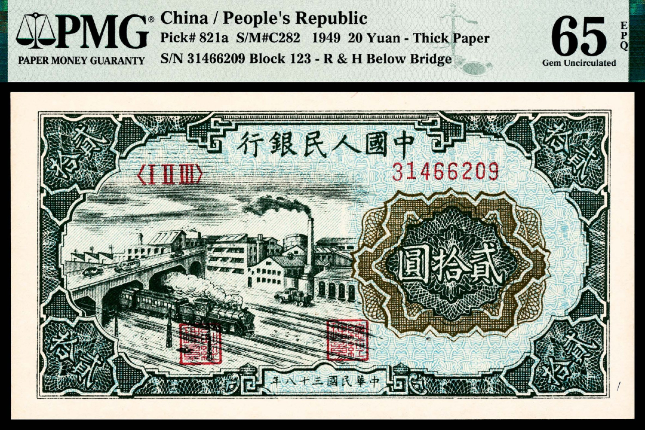 和合永通-杭州宜和2023年春拍纸钞专场 1949年第一版人民币“立交桥”贰拾圆六枚 PMG 64-65 EPQ 号码 31466205-10
