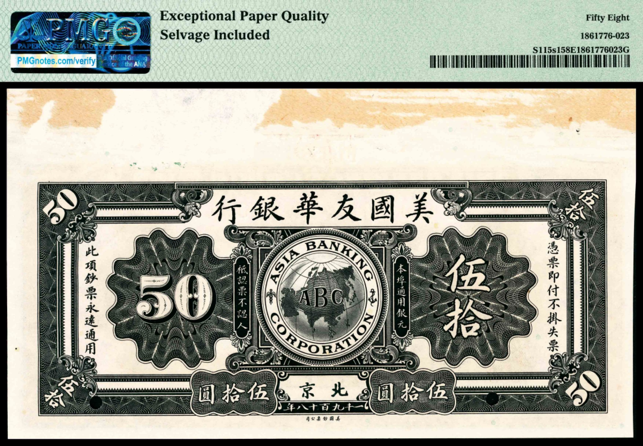 和合永通-杭州宜和2023年春拍纸钞专场 1918年，美国友华银行壹圆 伍圆 拾圆 贰拾圆 伍拾圆 壹佰圆样票各一枚 PMG 58 EPQ-64 EPQ 号码 F 6058 背标 Selvage Included