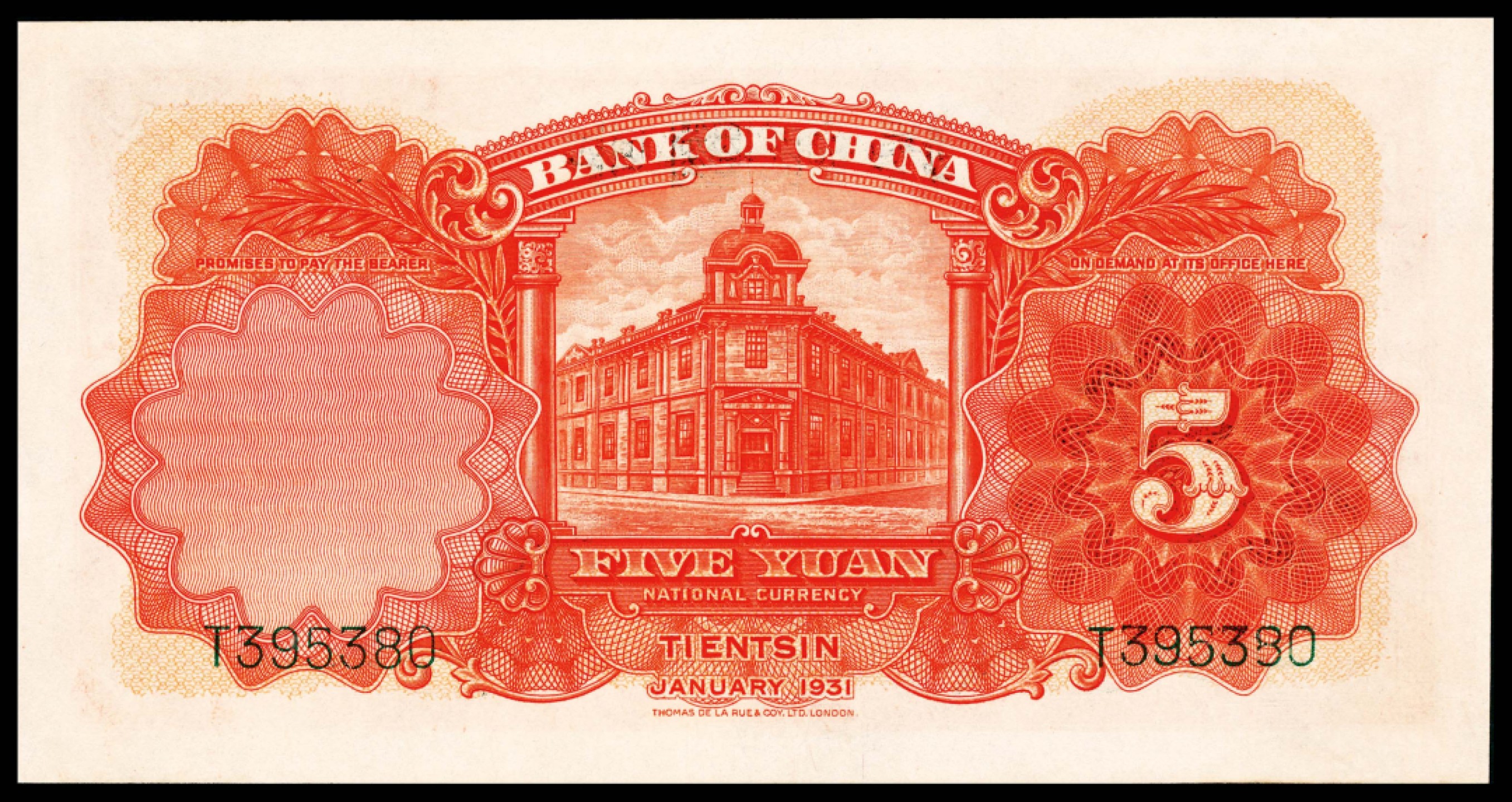 和合永通-杭州宜和2023年春拍纸钞专场 民国二十年（1931年），中国银行伍圆 天津 PMG 58 号码 M 772095