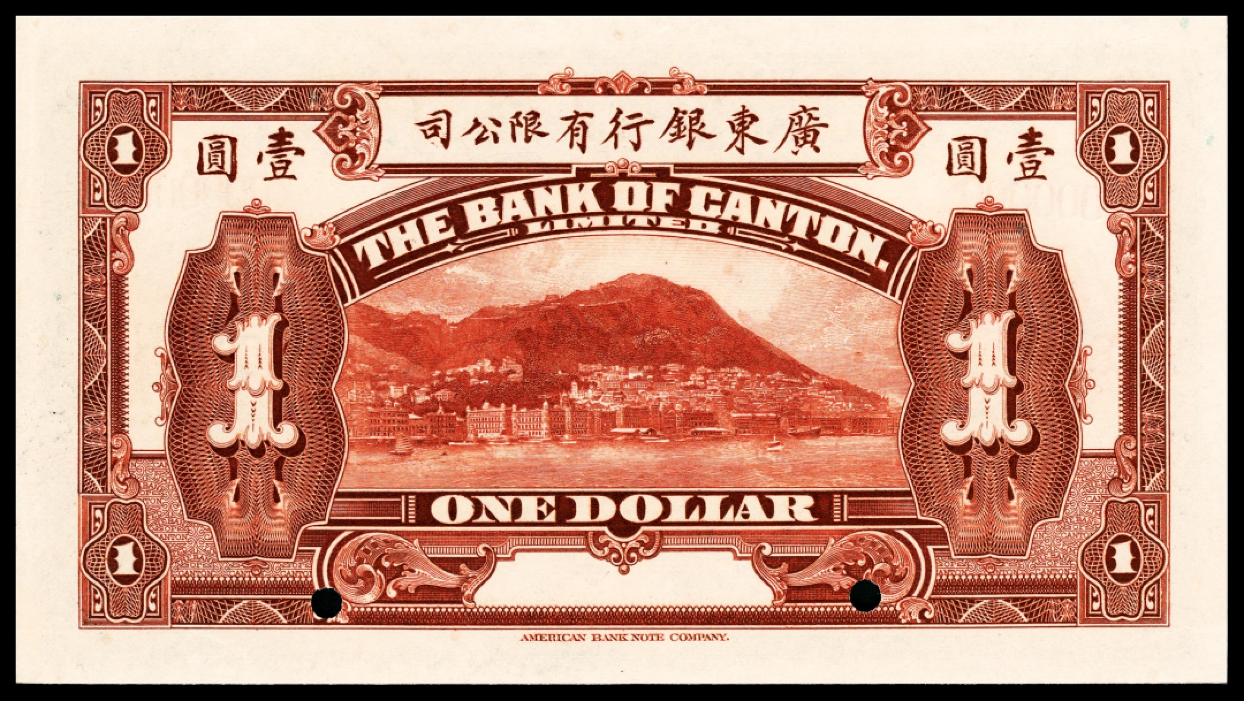 和合永通-杭州宜和2023年春拍纸钞专场 民国九年（1920年），广东银行有限公司壹圆 上海 样票 PMG 64 EPQ 号码 000000