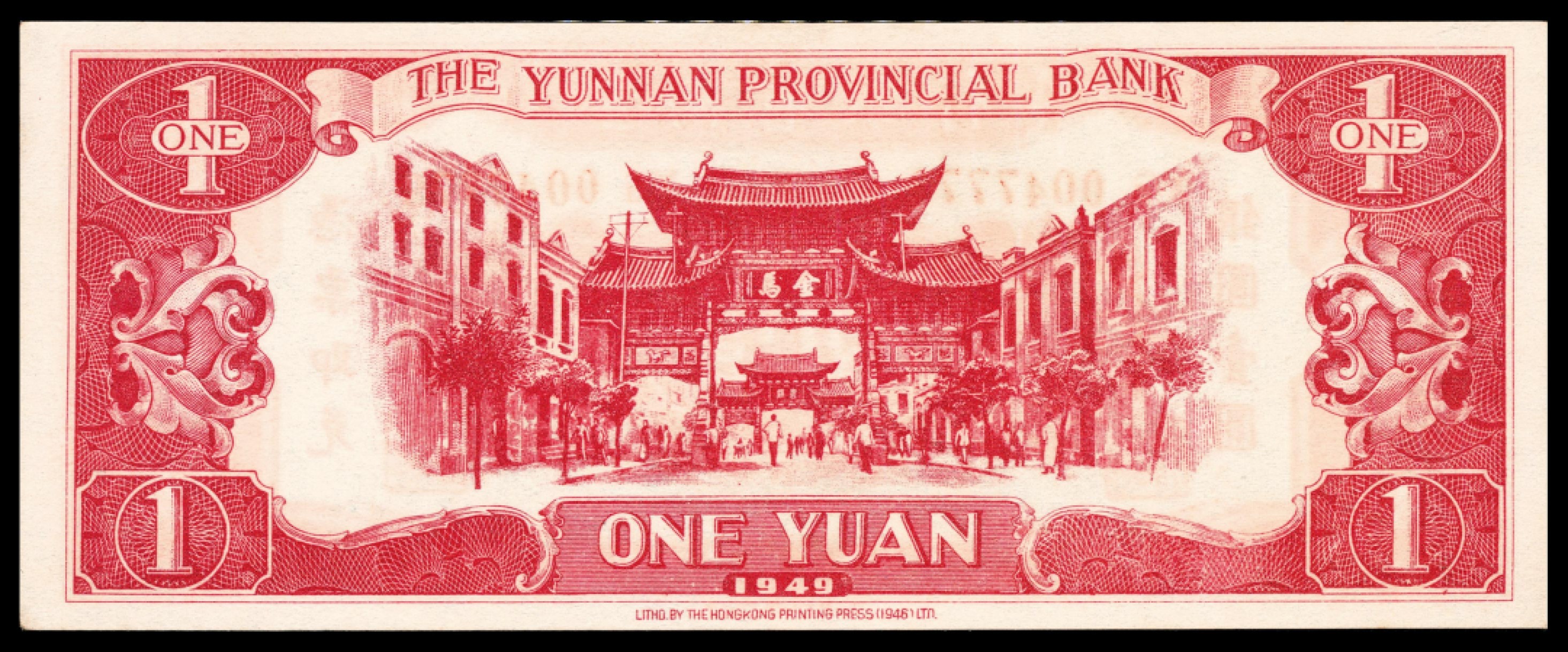 和合永通-杭州宜和2023年春拍纸钞专场 民国三十八年（1949年），云南省银行银圆壹圆 PMG 66 EPQ 号码 YG 0047778