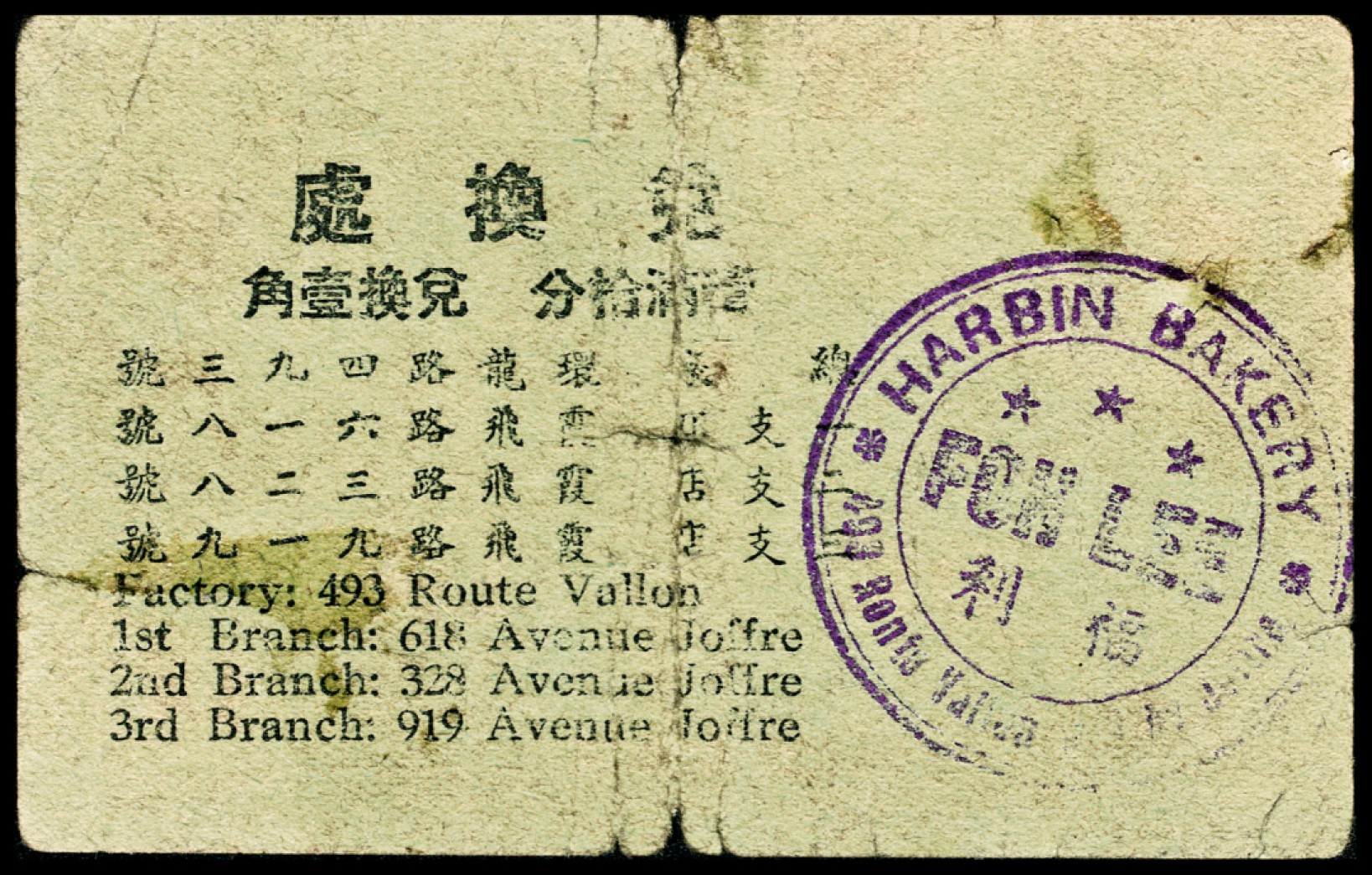 和合永通-杭州宜和2023年春拍纸钞专场 老上海代价券一组六枚  号码 