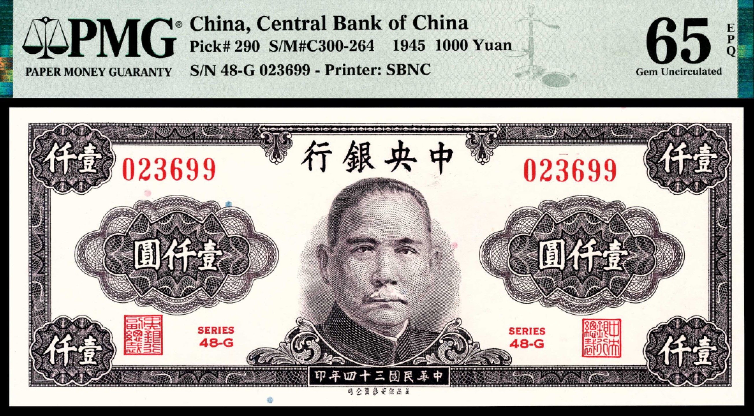 和合永通-杭州宜和2023年春拍纸钞专场 民国三十四年（1945年)，中央银行壹仟圆拾枚 PMG 65 EPQ-67 EPQ 号码 023691-700