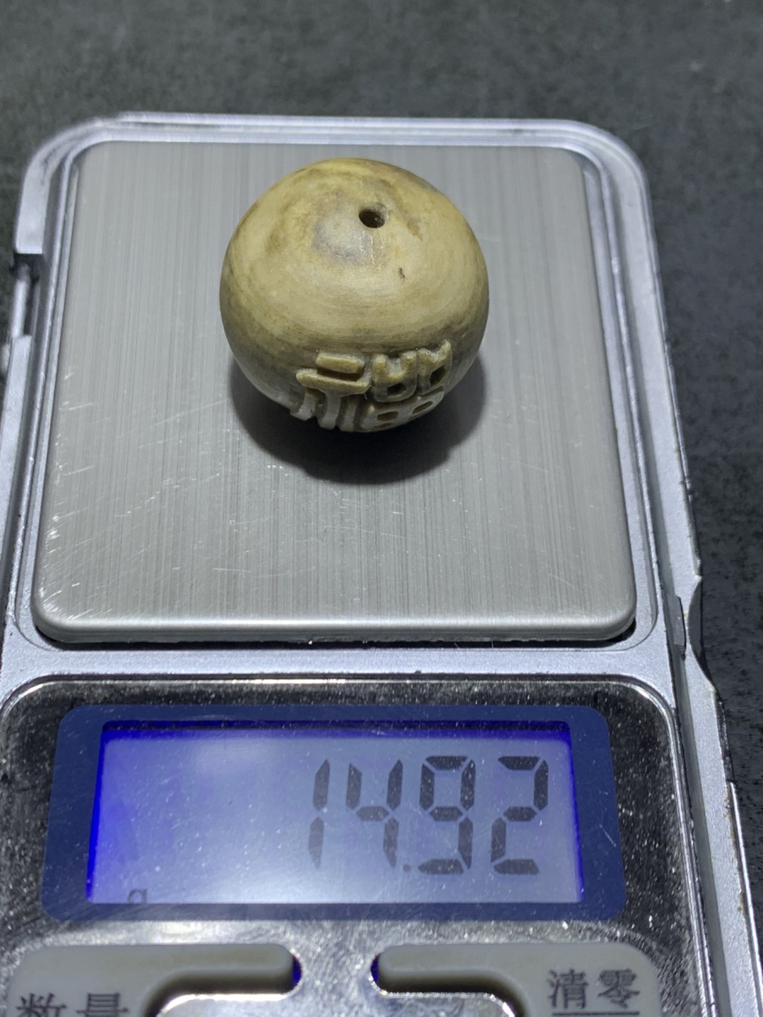 精美戈壁彩玉手工雕刻禅字圆珠一个！