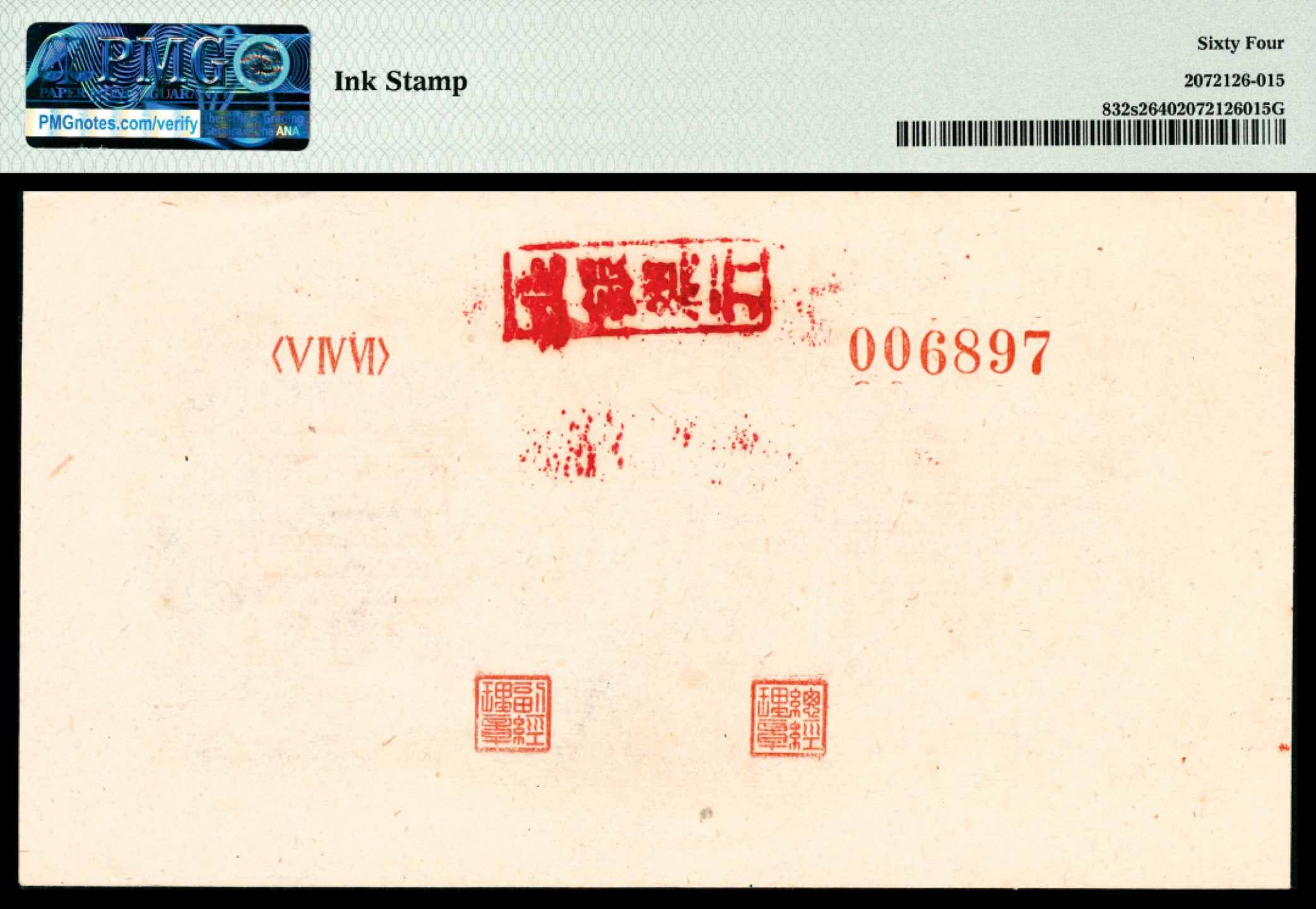 和合永通-杭州宜和2023年春拍纸钞专场 1949年第一版人民币“蓝北海”壹佰圆样票正反各一枚 PMG 64/PMG 64 号码 006896-97