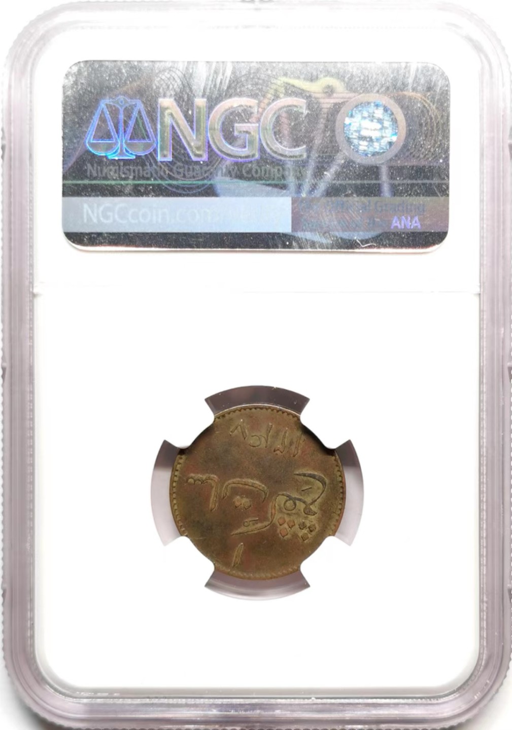 凡希社世界钱币微拍第二百三十六期 1831新加坡公鸡克平商代币NGC-AUD