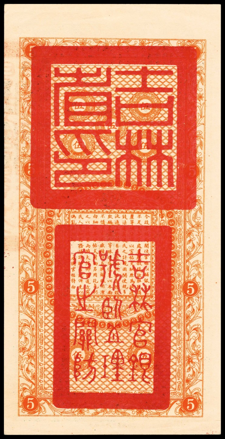 和合永通-杭州宜和2023年春拍纸钞专场 民国十七年（1928年）吉林永衡官银钱号官帖壹吊、贰吊、叁吊、伍吊、拾吊、伍拾吊、壹百吊一组七枚，PMG 40-64 EPQ。另有民国十五年八月下旬报告表两份 PMG 40-64 EPQ 号码 043656 015031 030776 091818 046876 028545 062377