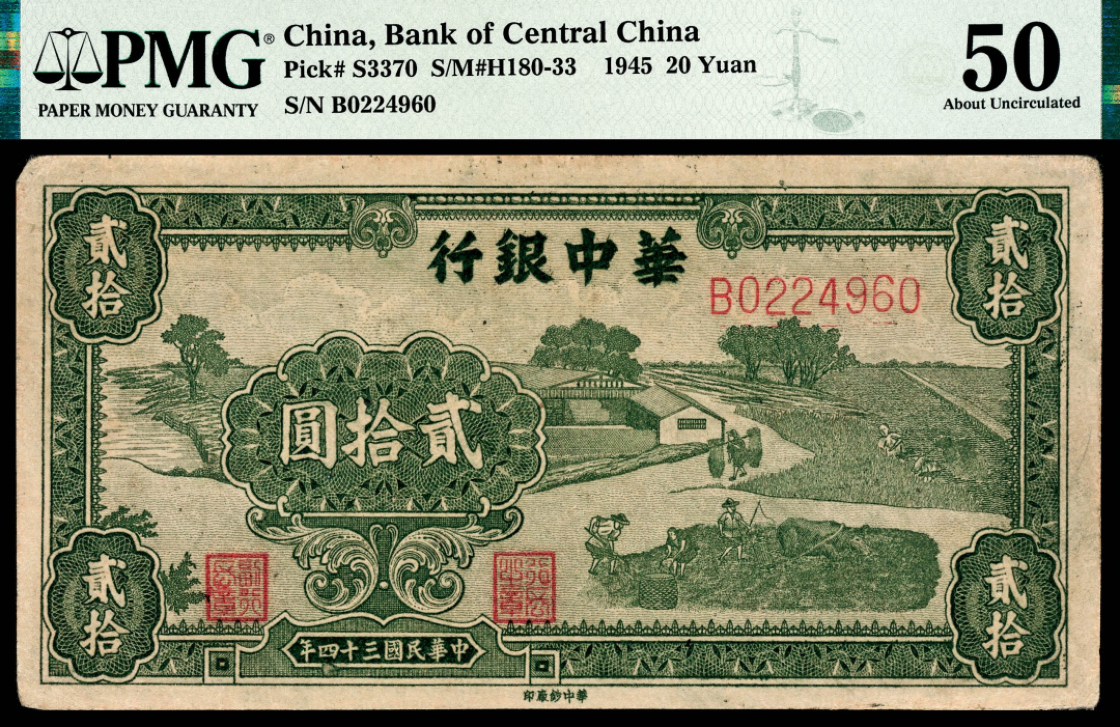 和合永通-杭州宜和2023年春拍纸钞专场 民国三十四年（1945年），华中银行贰拾圆 PMG 50 号码 B 0224960 背标 Corner Tip Missing