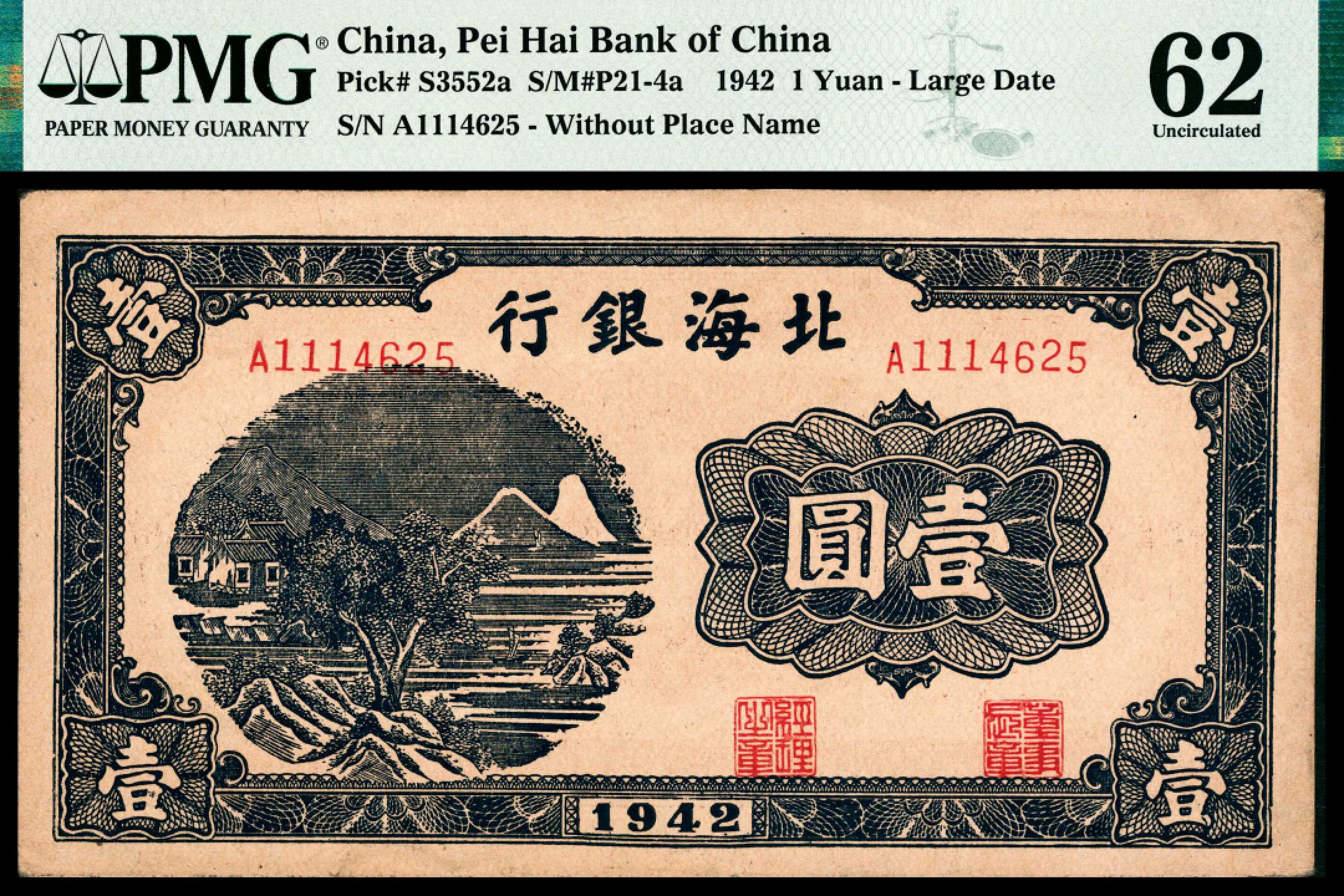 和合永通-杭州宜和2023年春拍纸钞专场 民国三十一年（1942年），北海银行壹圆 PMG 62 号码 A 1114625 背标 Minor Ink
