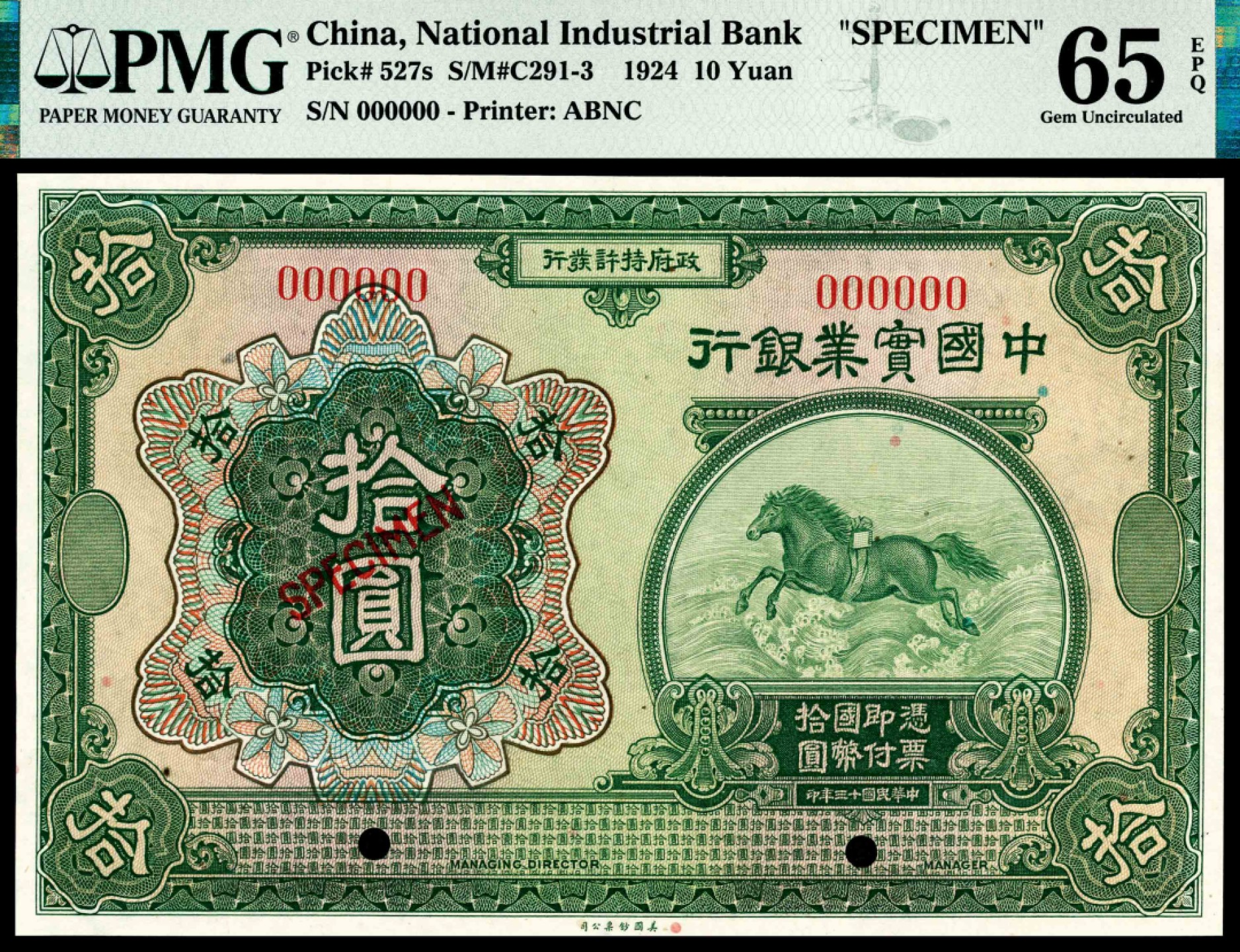 和合永通-杭州宜和2023年春拍纸钞专场 民国十三年（1924年），中国实业银行拾圆 样票 PMG 65 EPQ 号码 000000