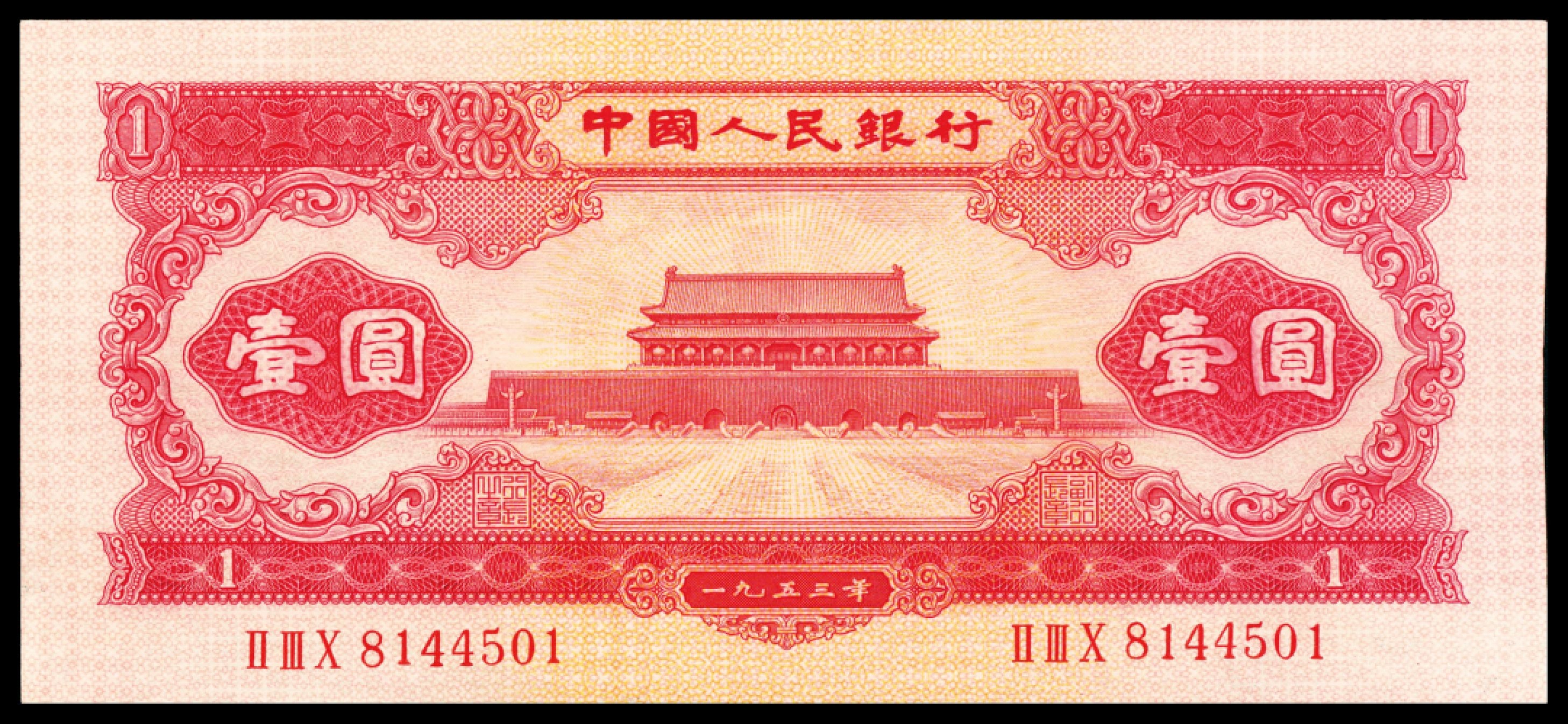 和合永通-杭州宜和2023年春拍纸钞专场 1953年第二版人民币“天安门”红壹圆 四枚  号码 5849472 8144501 8144809 8145445 