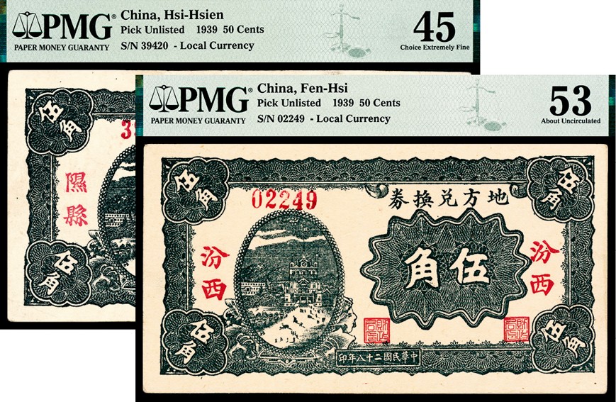 和合永通-杭州宜和2023年春拍纸钞专场 民国二十八年（1939年），隰县地方兑换券伍角 汾西地方兑换券伍角各一枚 PMG 45-53 号码 02249 39420 背标 Ink
