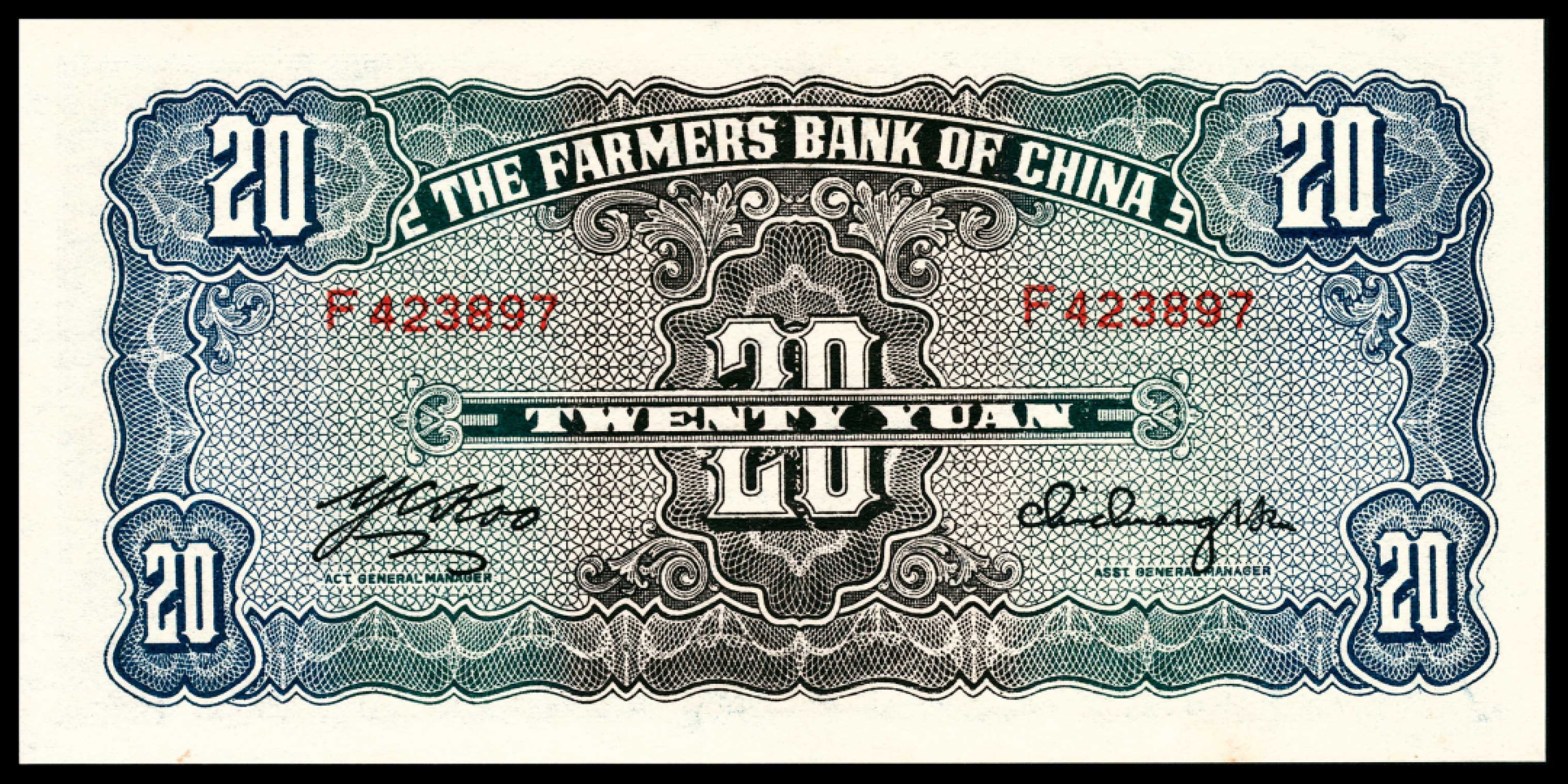 和合永通-杭州宜和2023年春拍纸钞专场 民国二十九年（1940年），中国农民银行贰拾圆 PMG 65 EPQ 号码 F 423897