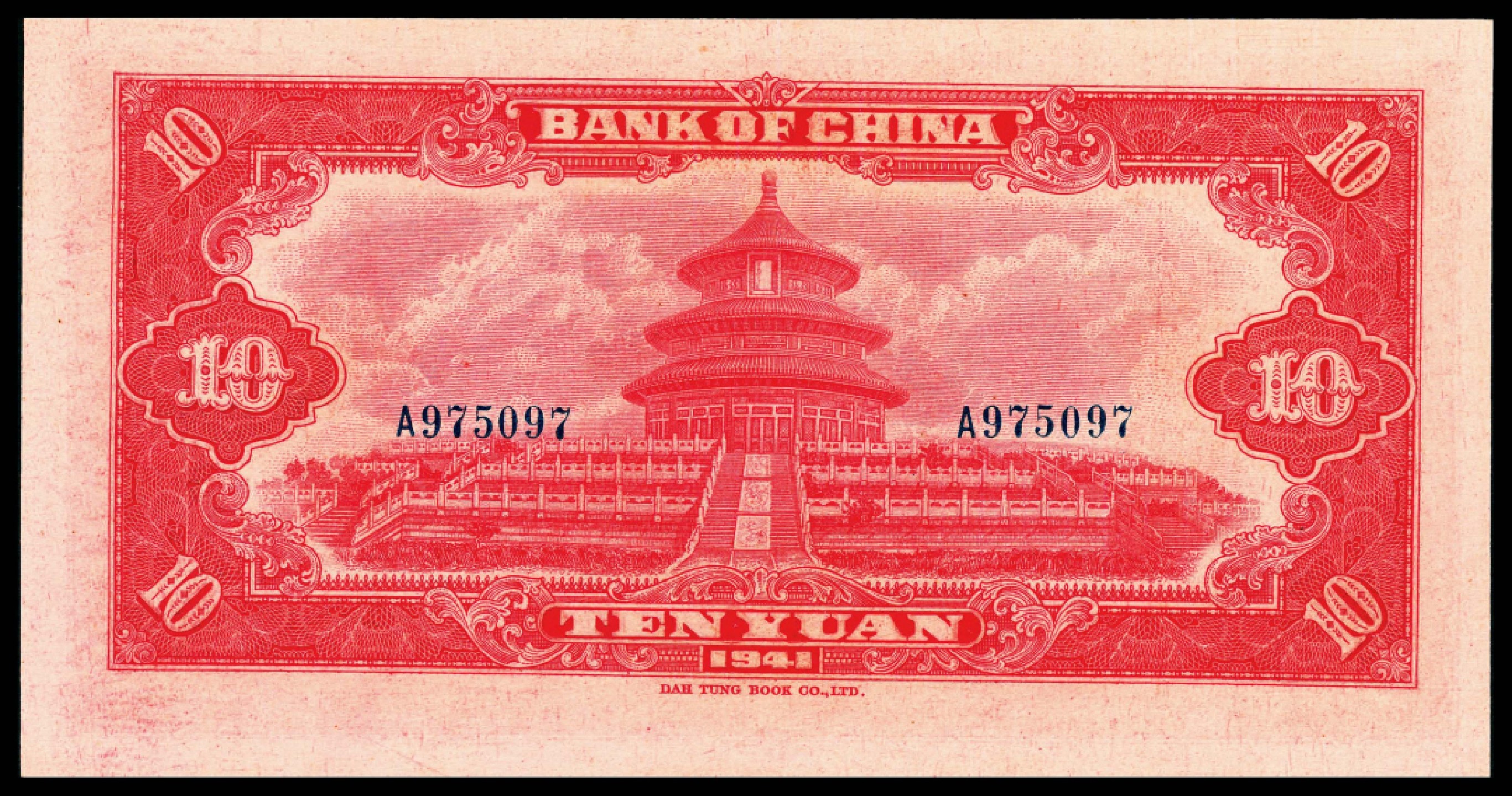 和合永通-杭州宜和2023年春拍纸钞专场 民国三十年（1941年），中国银行拾圆 PMG 66 EPQ 号码 A 975097