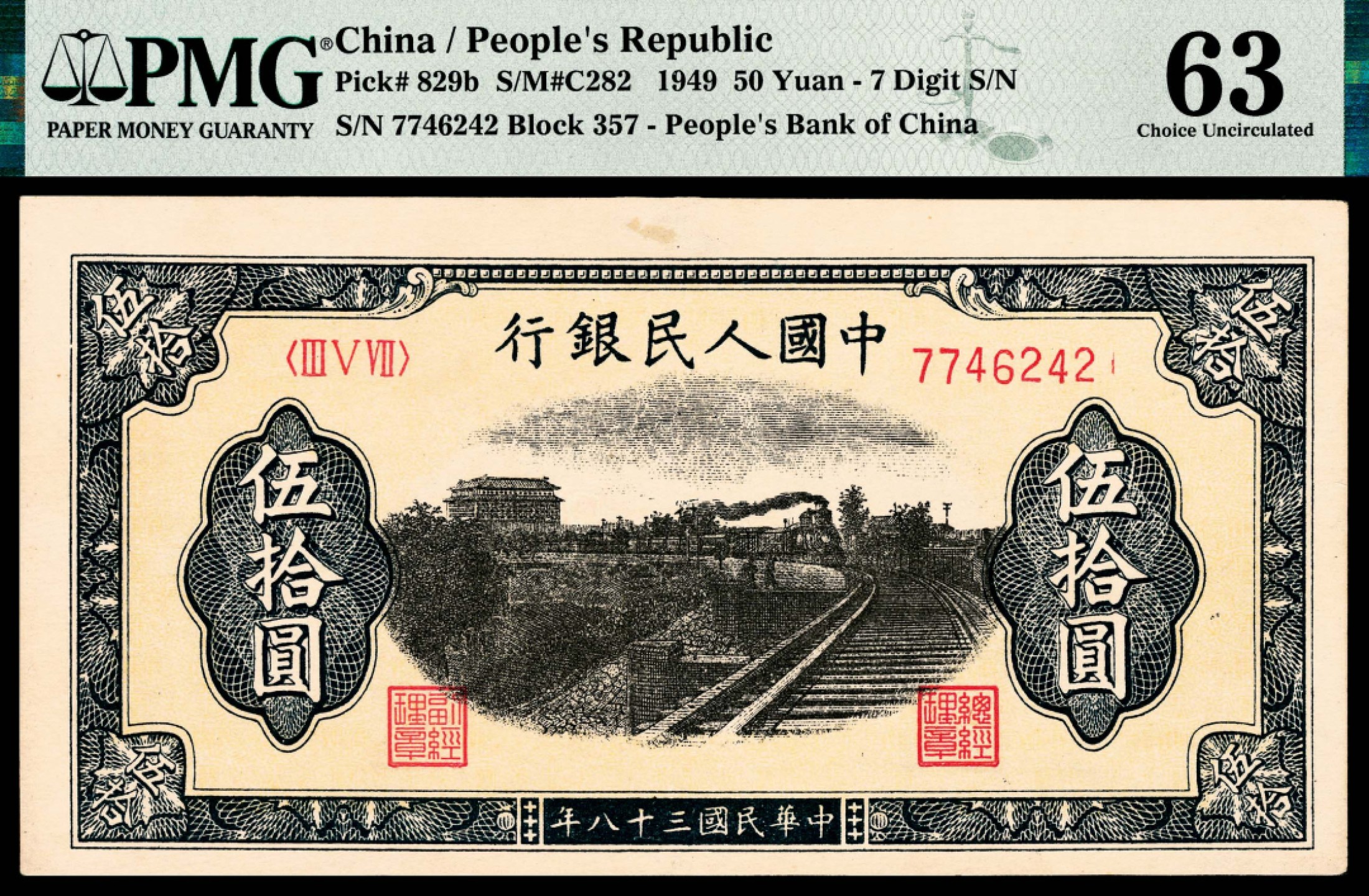 和合永通-杭州宜和2023年春拍纸钞专场 1949年第一版人民币“铁路”伍拾圆，七号码 PMG 63 号码 7746242 背标 Minor Repair