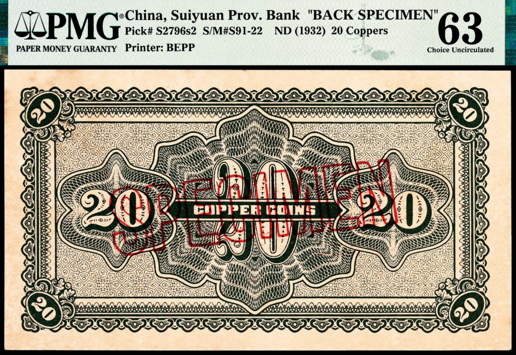 和合永通-杭州宜和2023年春拍纸钞专场 民国二十一年（1932年），绥远平市官钱局铜元贰拾枚样票正反各一枚 PMG 63/PMG 63 号码  背标 Minor Stains&Ink/Stain