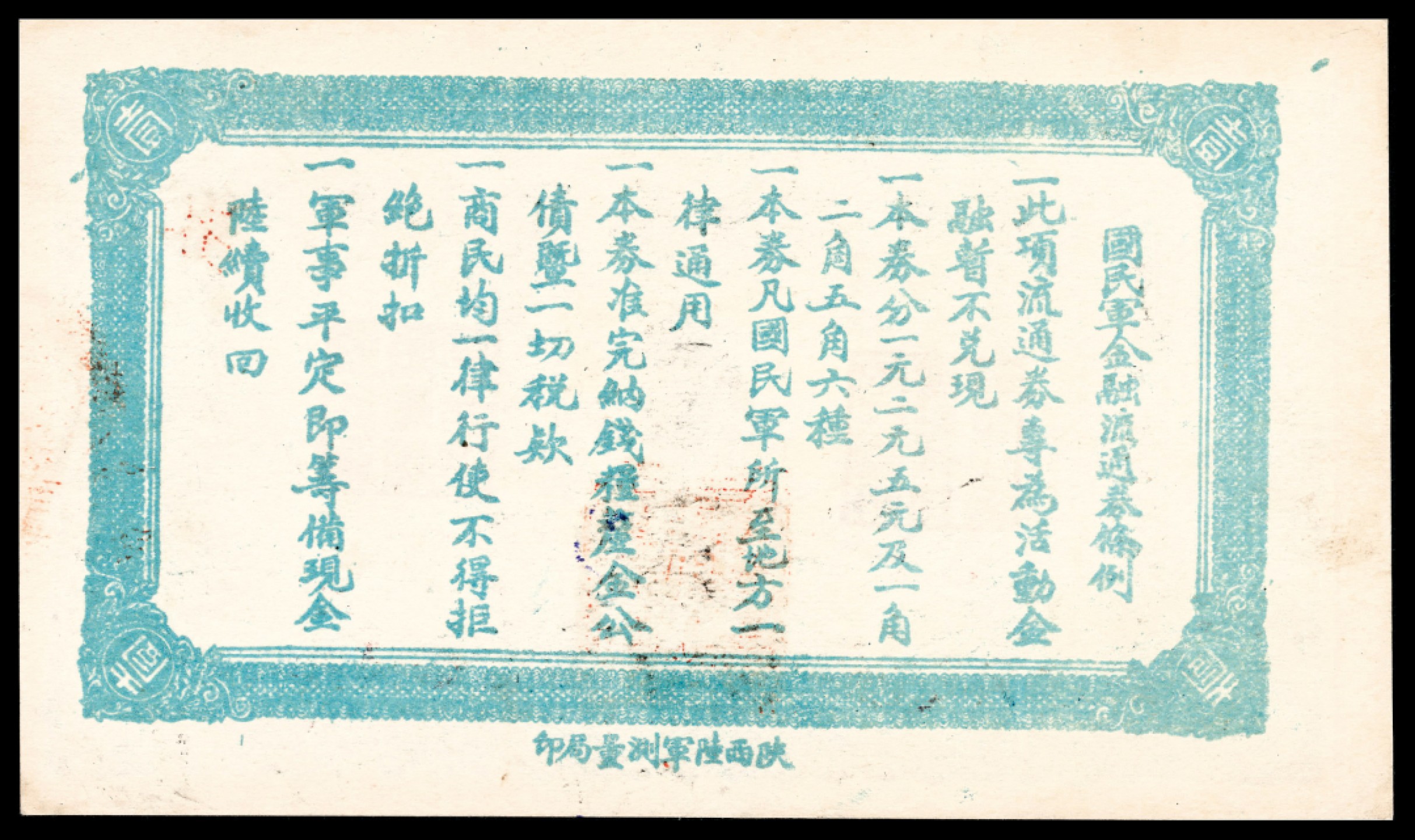 和合永通-杭州宜和2023年春拍纸钞专场 民国十六年（1927年），国民军金融流通券壹圆 PMG 64 号码 699