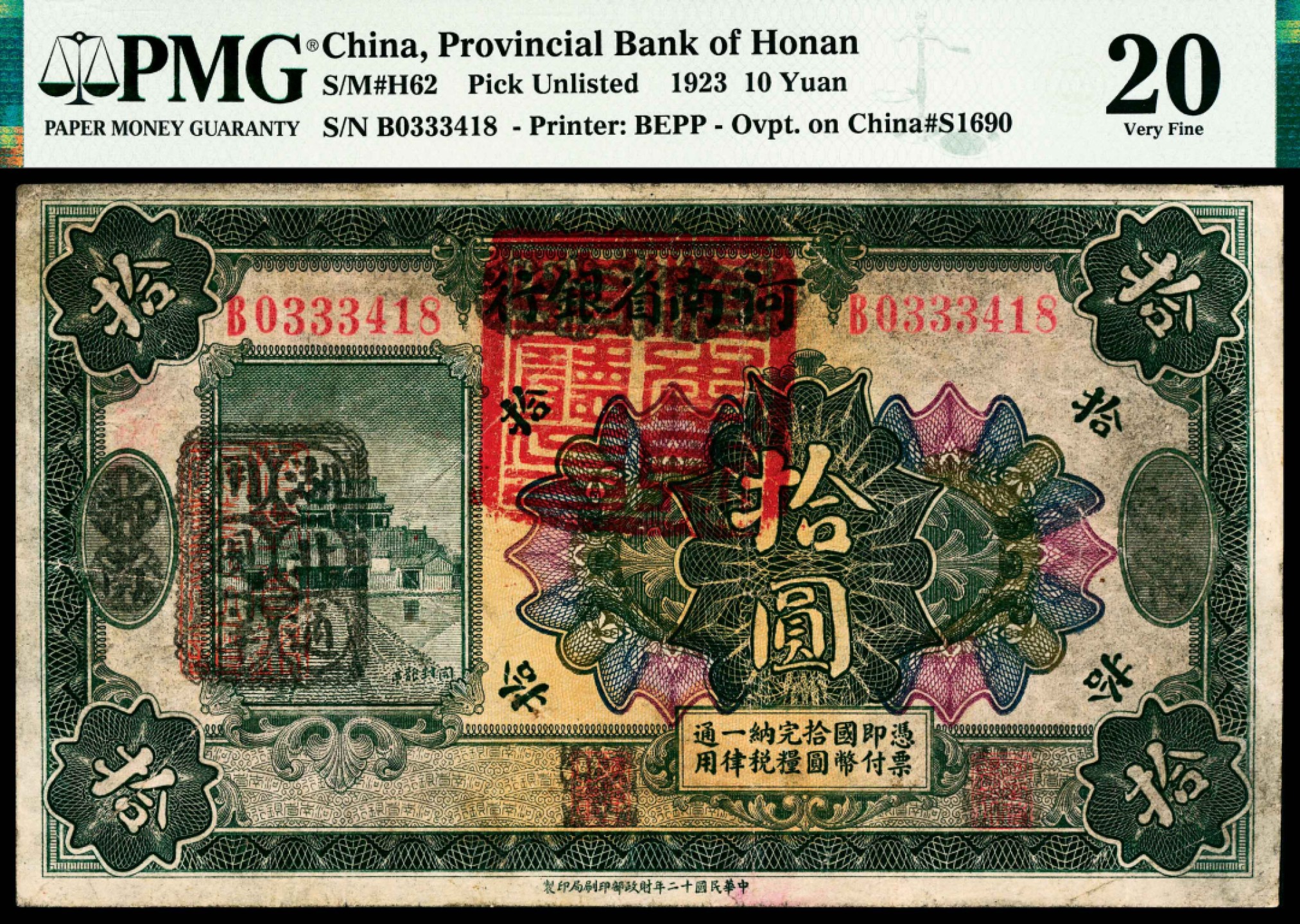 和合永通-杭州宜和2023年春拍纸钞专场 民国十二年（1923年），河南省银行拾圆 河南 PMG 20  号码 B 0333418 背标 Ink