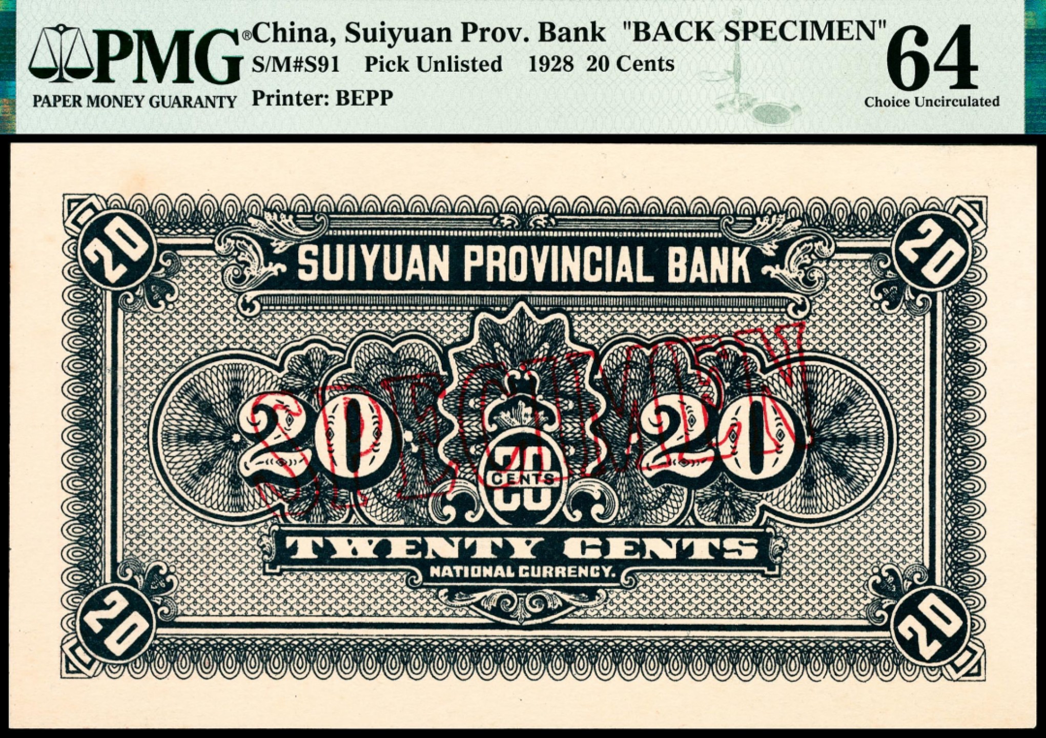 和合永通-杭州宜和2023年春拍纸钞专场 民国十七年（1928年），绥远平市官钱局贰角样票正反各一枚 PMG 63/PMG 64 号码  背标 Pinholes