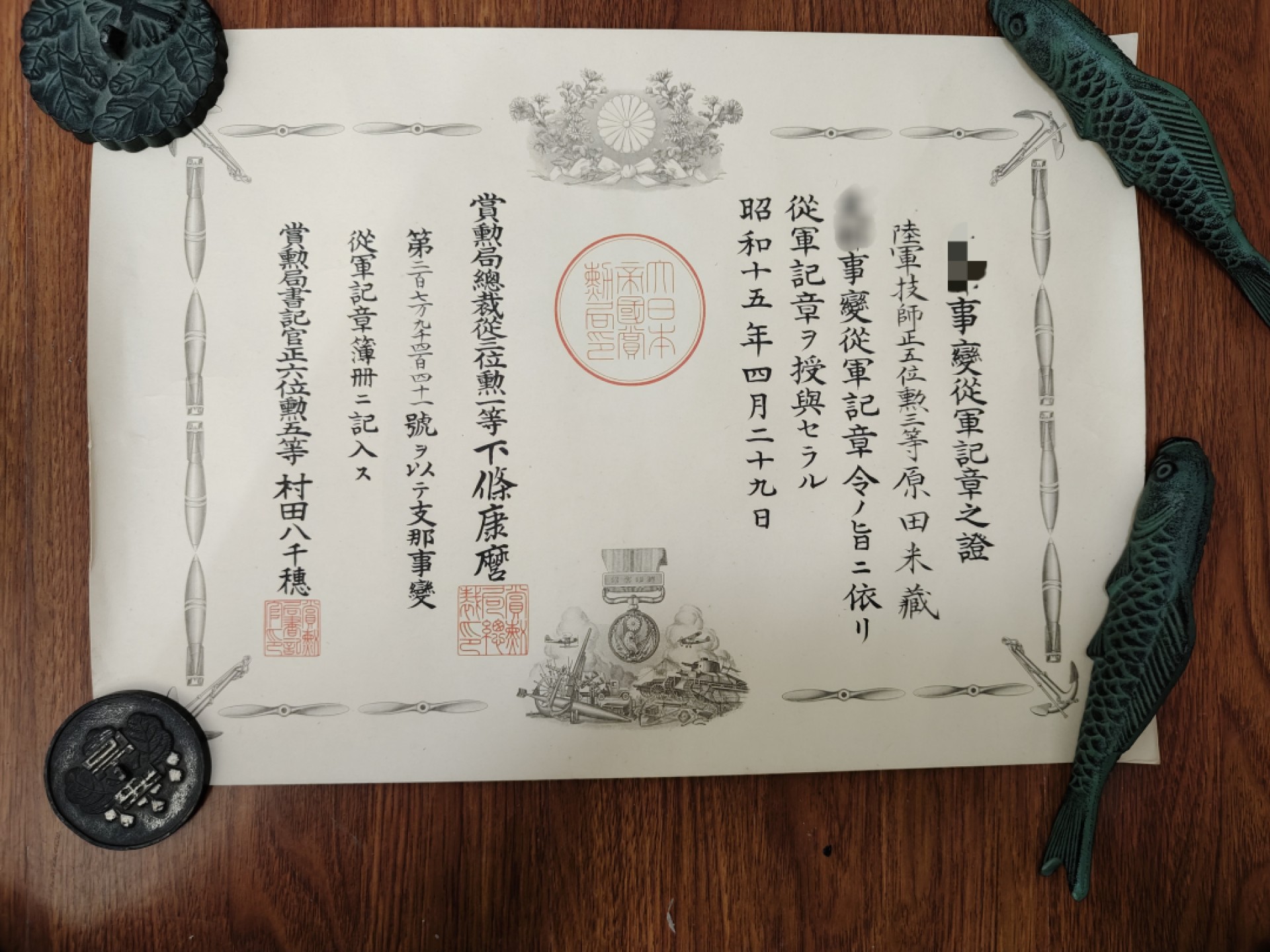 全场0元起拍 第49期 咸鱼国勋章拍卖专场 4月23日（周三）下午6：00开始 原田米藏 二战时期勋纪