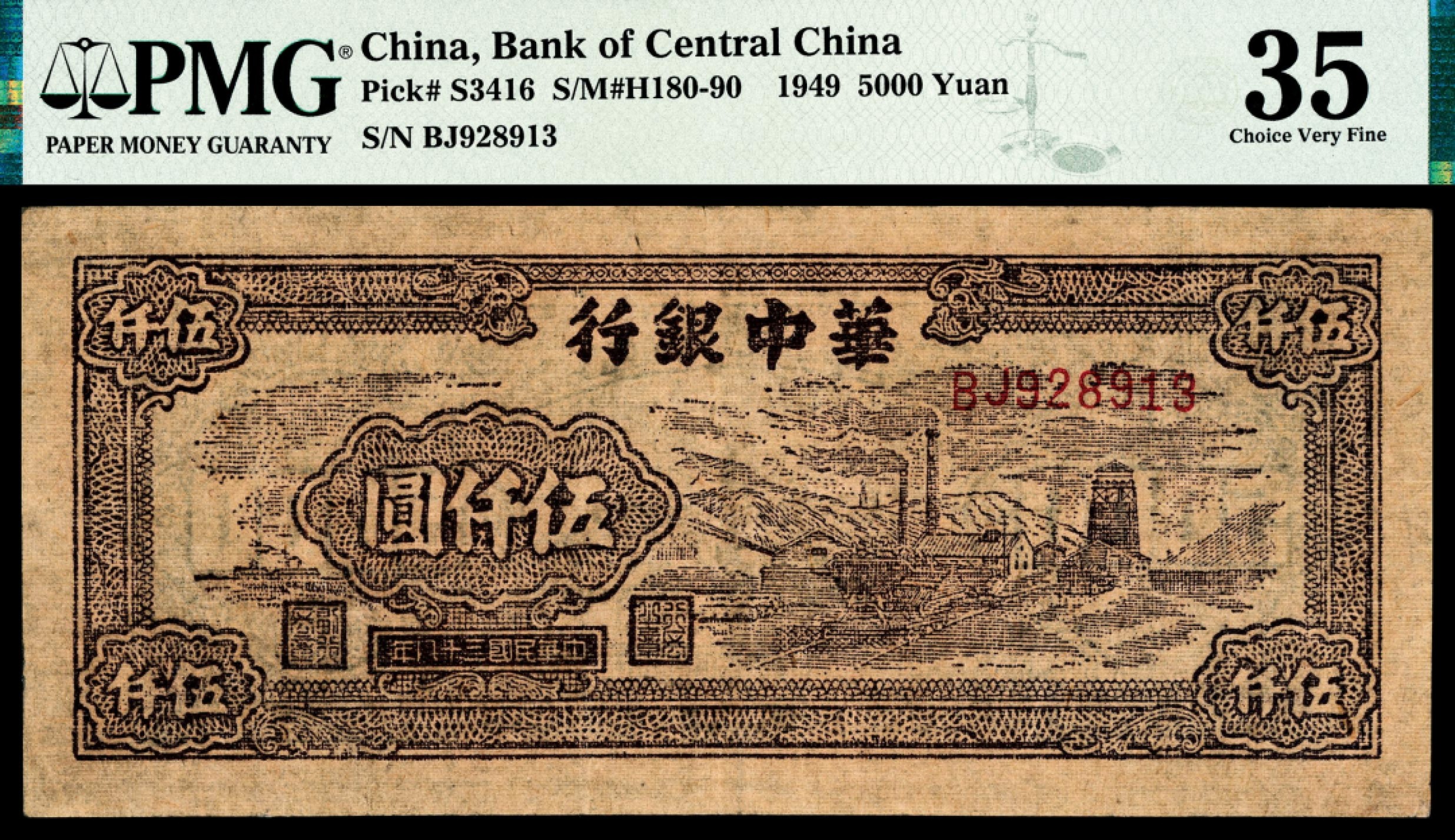 和合永通-杭州宜和2023年春拍纸钞专场 民国三十七年-三十八年（1948-49年），华中银行贰仟圆 伍仟圆各一枚 PMG 35-55 号码 A 919293 F
BJ 928913