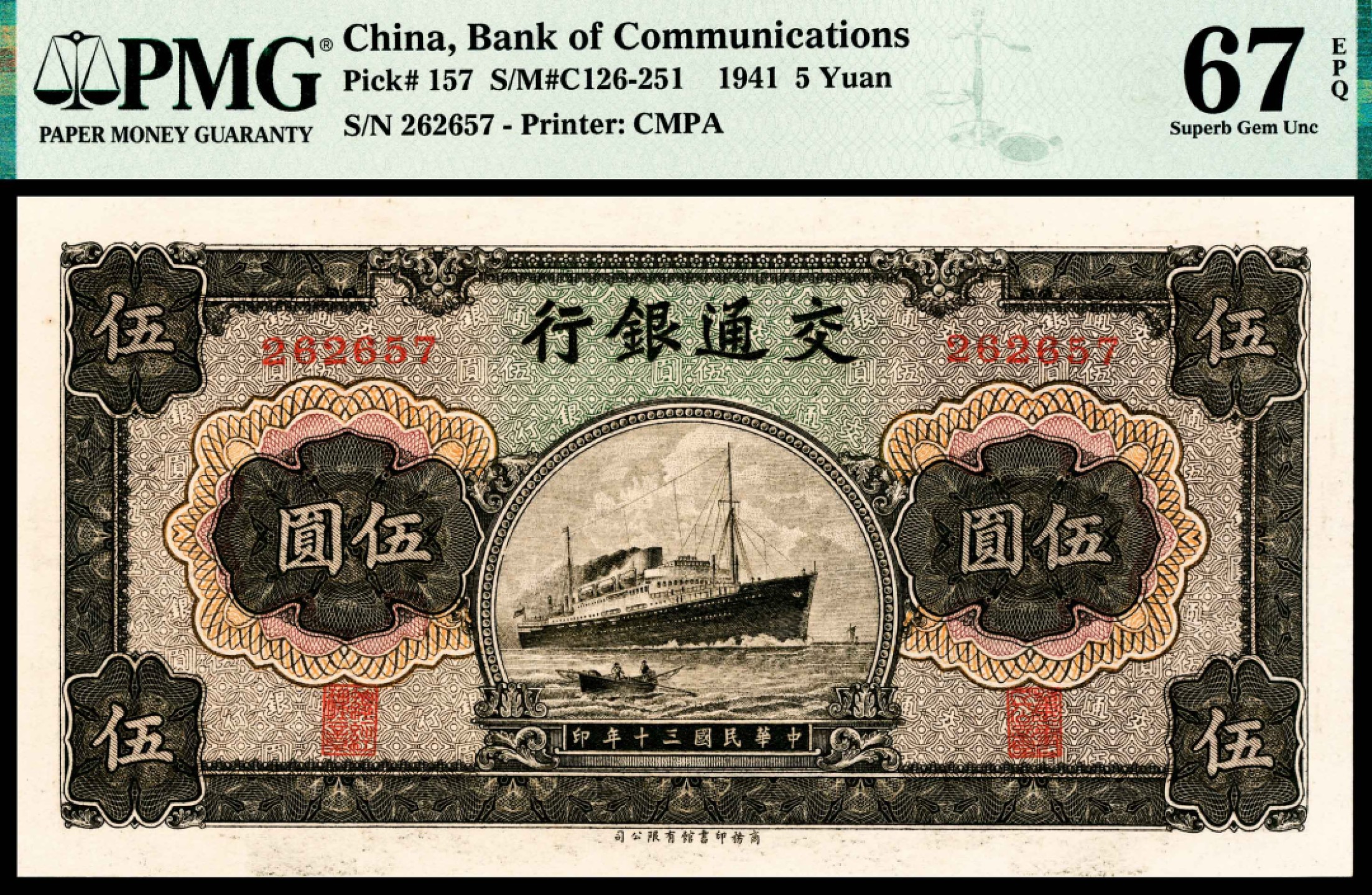 和合永通-杭州宜和2023年春拍纸钞专场 民国三十年（1941年)，交通银行伍圆 PMG 67 EPQ 号码 262657