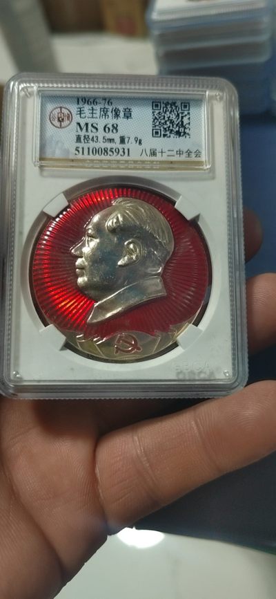 周六拍场—公博评级毛主席像章 - 🔥八届12中全会🔥公博评级毛主席像章—八届十二中全会，这次全会错误的被判了刘少奇，这是一个非常有纪念意义的章，而且还是部队章，背面有铭文：中国人民解放军工程兵，68高分，