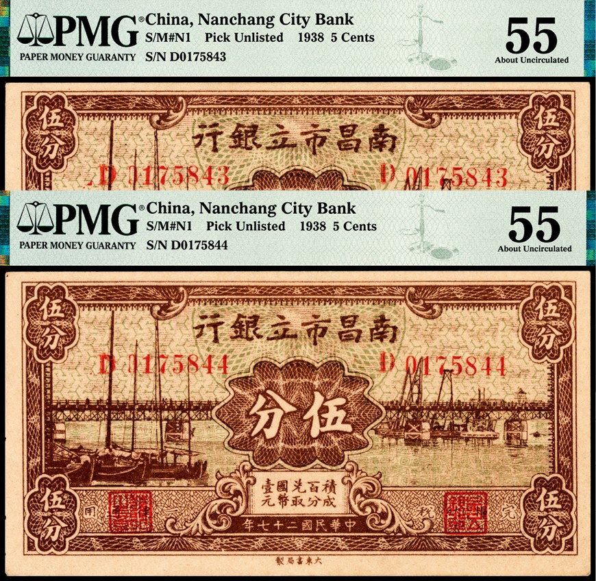 和合永通-杭州宜和2023年春拍纸钞专场 民国二十七年（1938年），南昌市立银行伍分一组两枚 PMG 55 号码 D 0175843-44