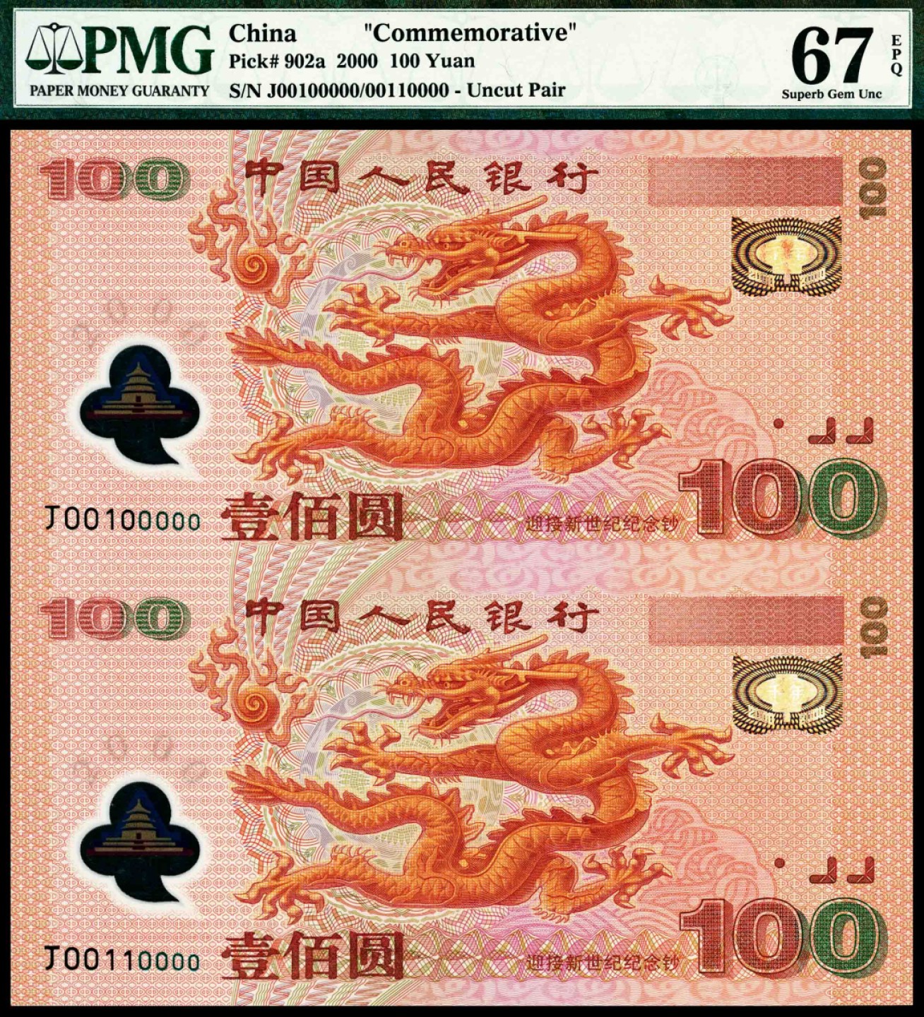 和合永通-杭州宜和2023年春拍纸钞专场 2000年，中国人民银行迎接新世纪双龙纪念钞壹佰圆连体两枚附封包单 证书各一张 PMG 67 EPQ 号码 J 00099999
J 00109999
J 00100000
J 00110000 背标 With Binary Serial Number Note