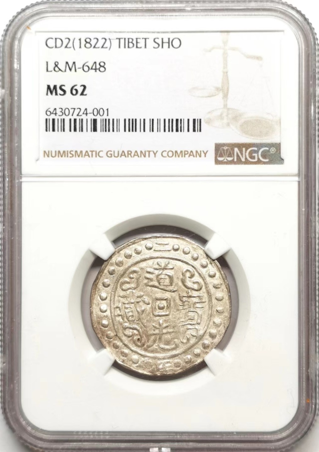 凡希社世界钱币微拍第二百三十六期 荐！1822中国西藏道光二年宝藏银钱NGC-MS62唯一最高分！