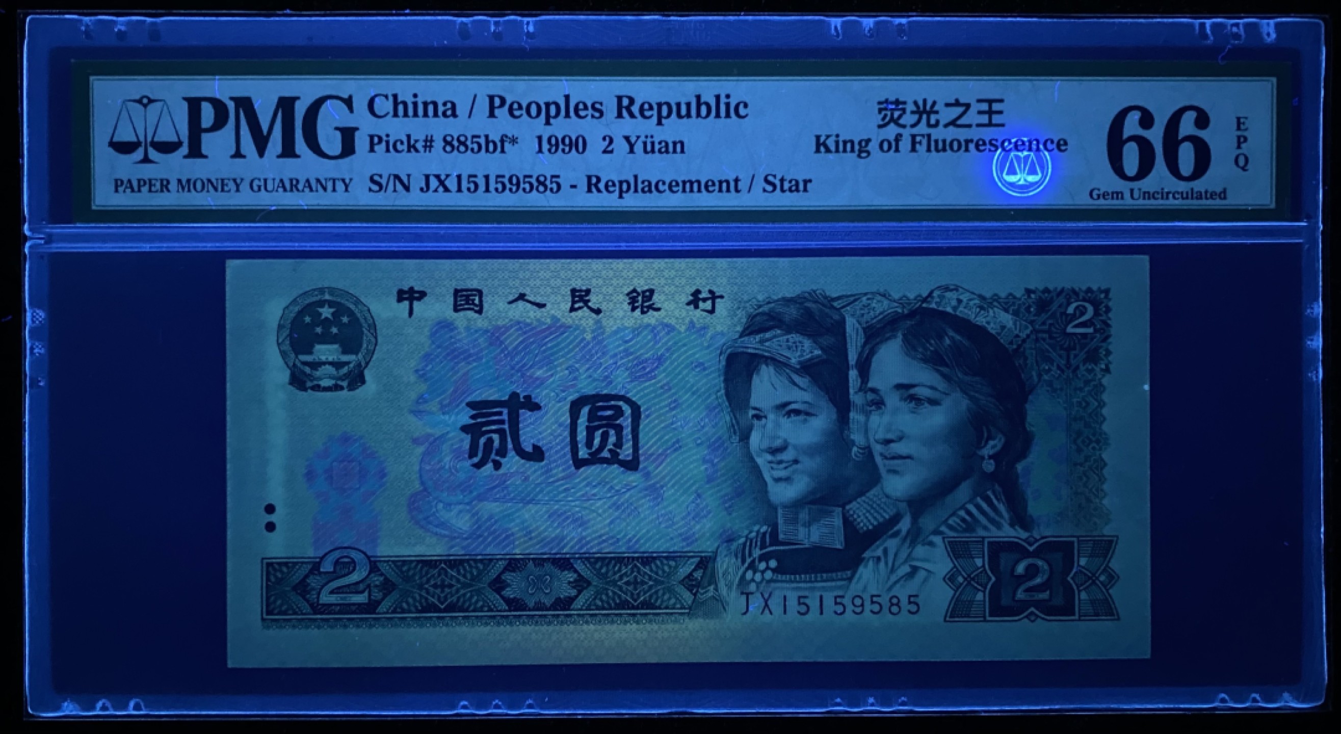 大黄蜂拍卖第76期 902绿幽灵补号隔山打牛JX15159585，66分