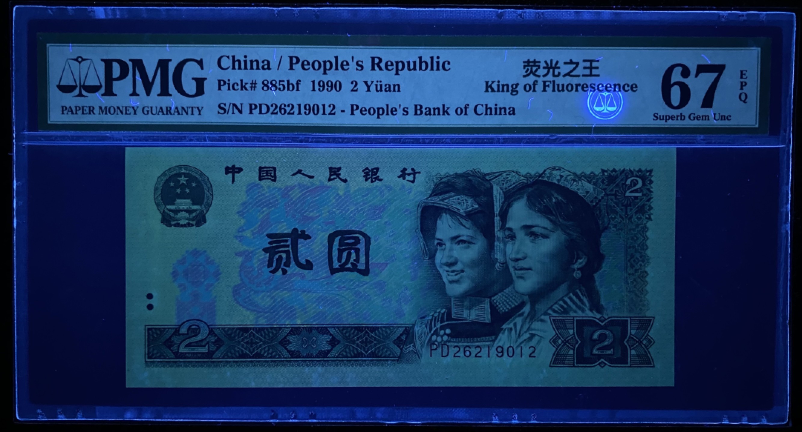 大黄蜂拍卖第76期 902绿幽灵PD26219021，67分